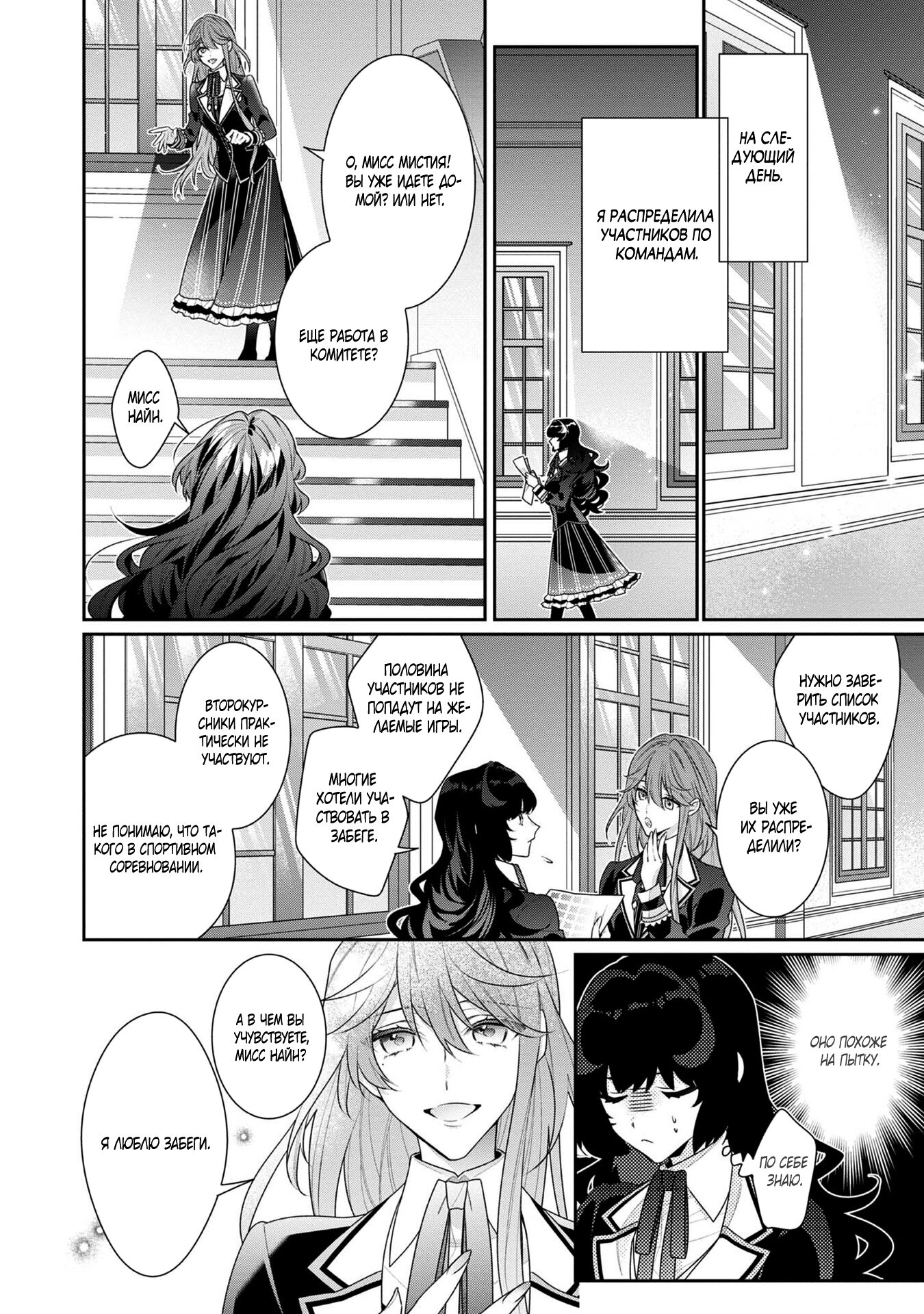 Манга Я злодейка, но цели для захвата слишком ненормальные - Глава 14.1 Страница 12