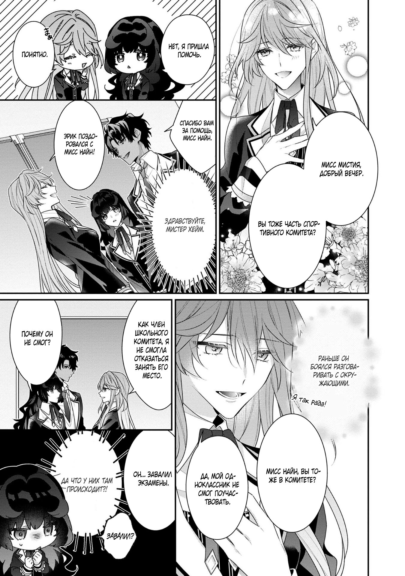 Манга Я злодейка, но цели для захвата слишком ненормальные - Глава 14.1 Страница 5