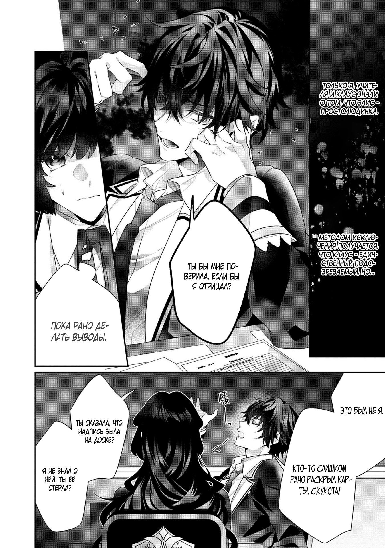 Манга Я злодейка, но цели для захвата слишком ненормальные - Глава 14.1 Страница 8