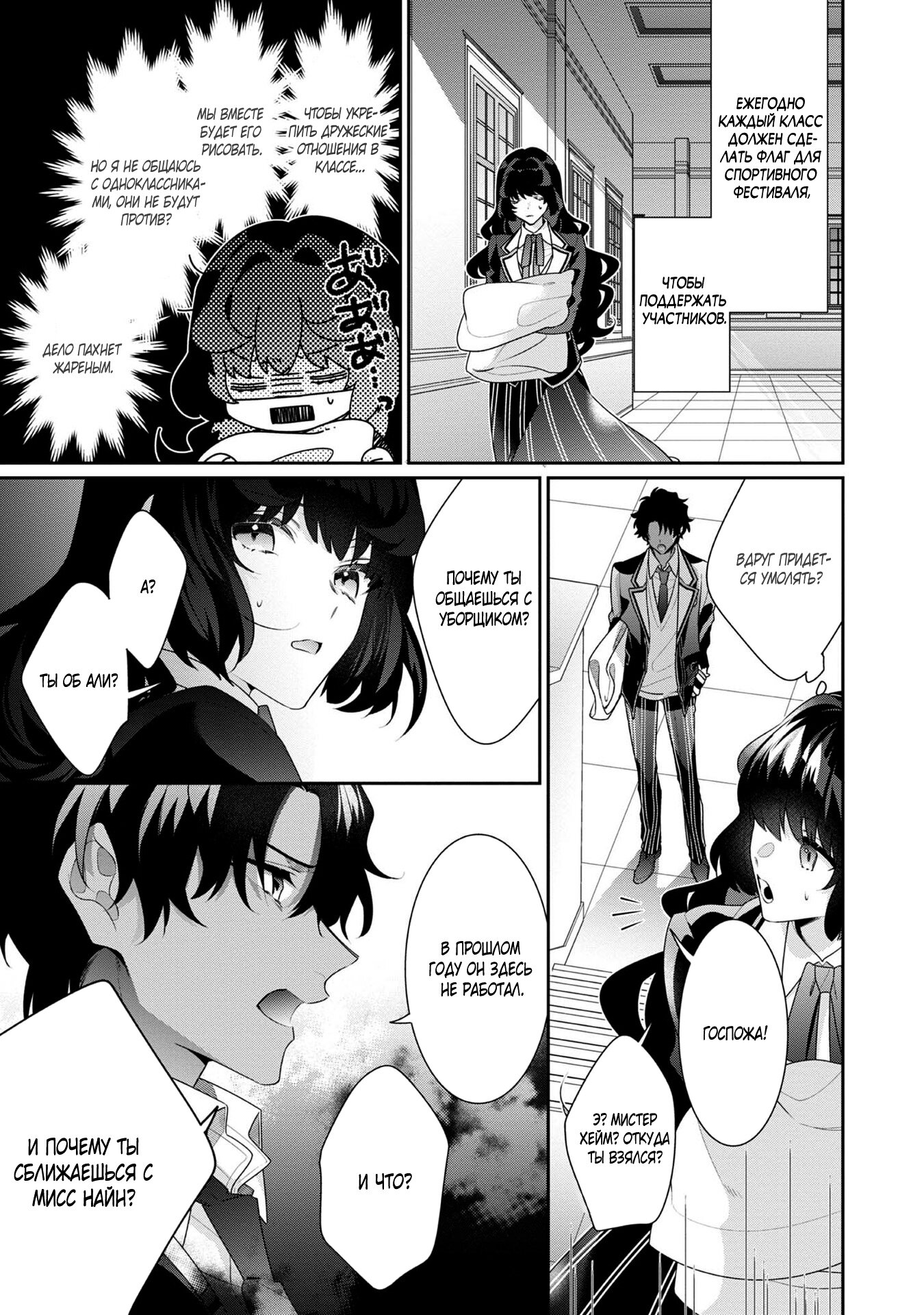 Манга Я злодейка, но цели для захвата слишком ненормальные - Глава 14.1 Страница 15