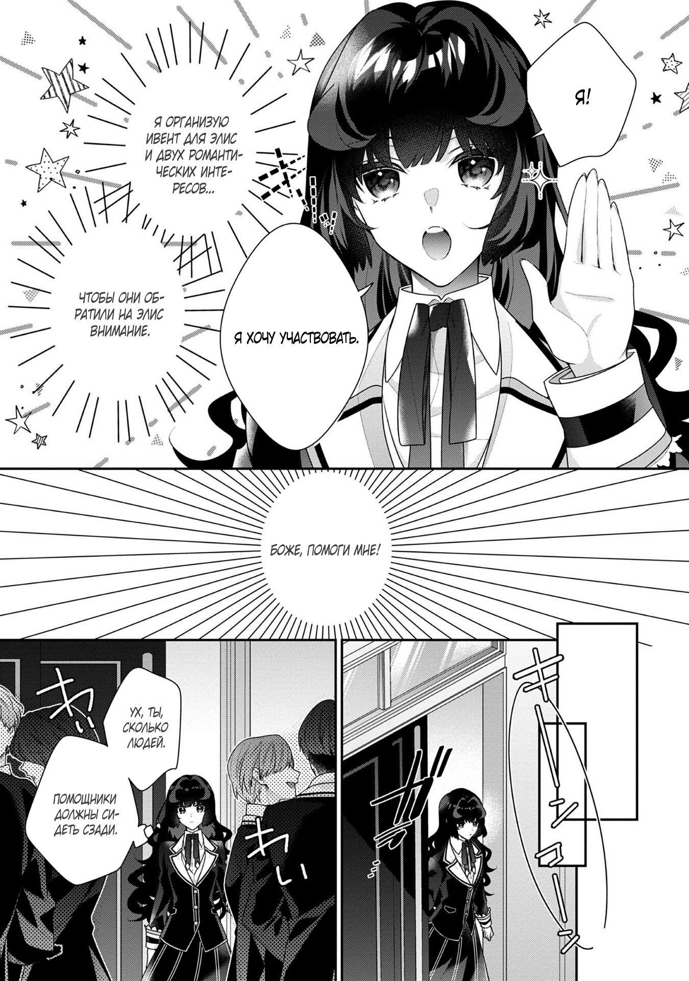 Манга Я злодейка, но цели для захвата слишком ненормальные - Глава 14.1 Страница 3