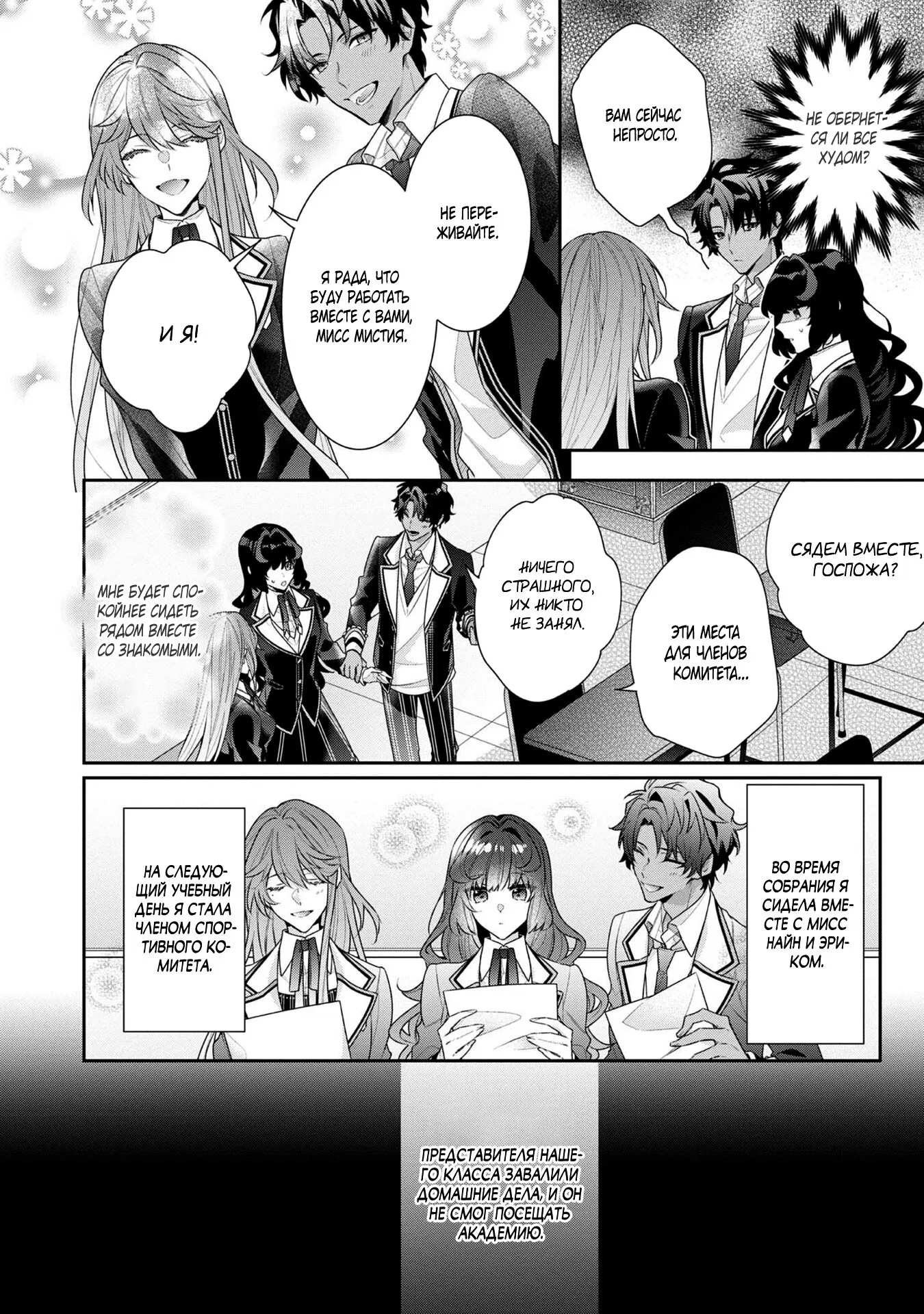 Манга Я злодейка, но цели для захвата слишком ненормальные - Глава 14.1 Страница 6