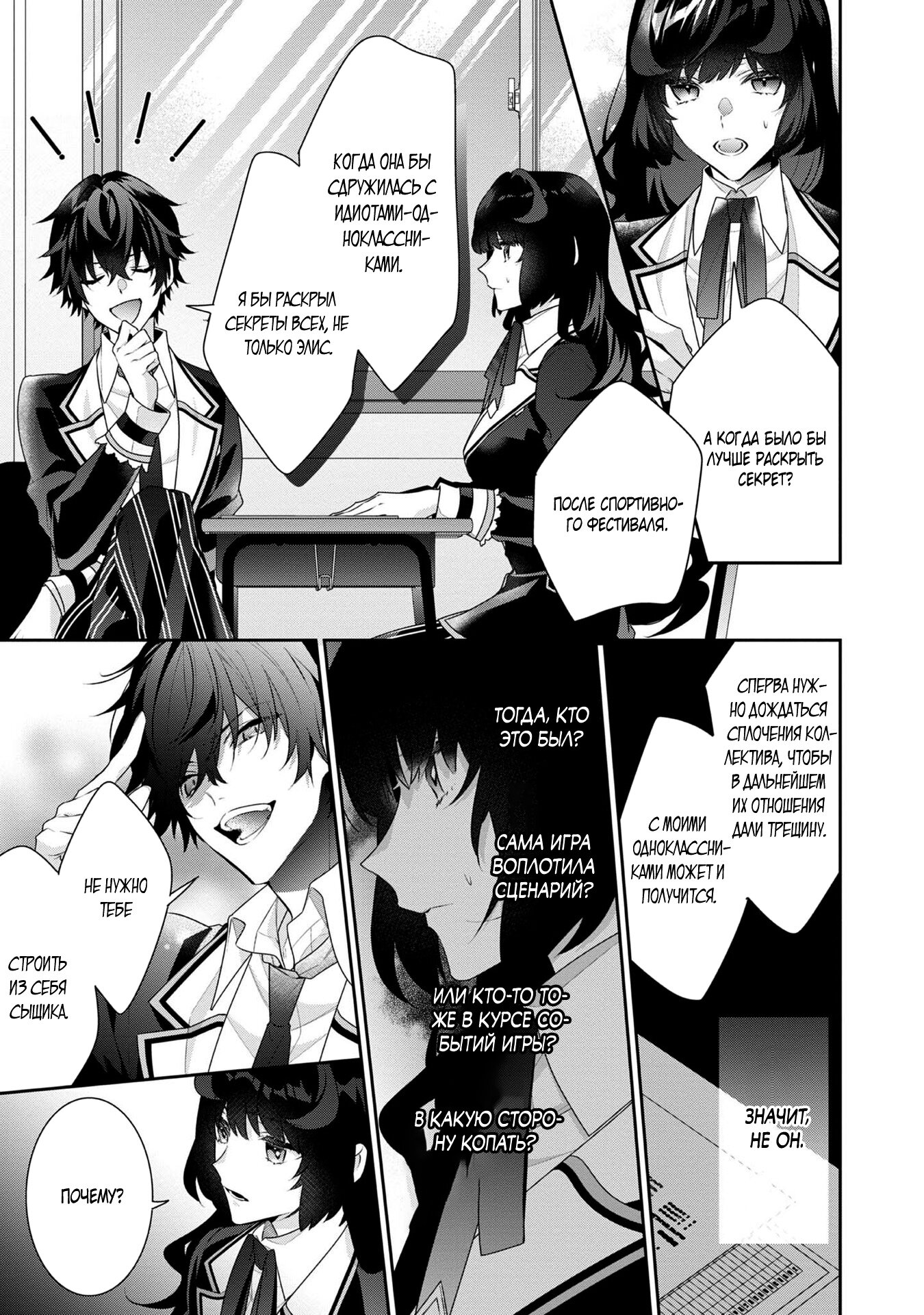 Манга Я злодейка, но цели для захвата слишком ненормальные - Глава 14.1 Страница 9