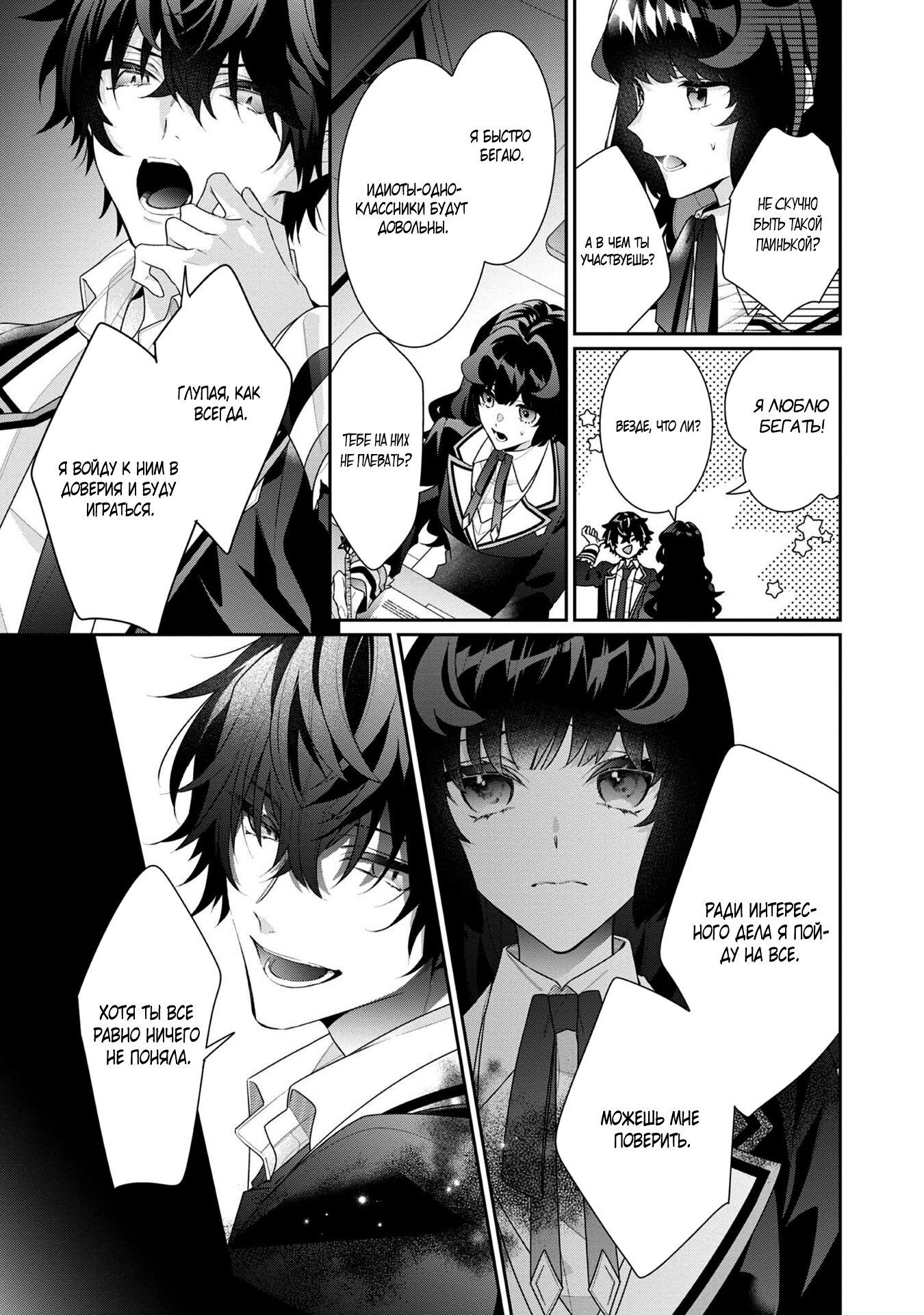 Манга Я злодейка, но цели для захвата слишком ненормальные - Глава 14.1 Страница 11