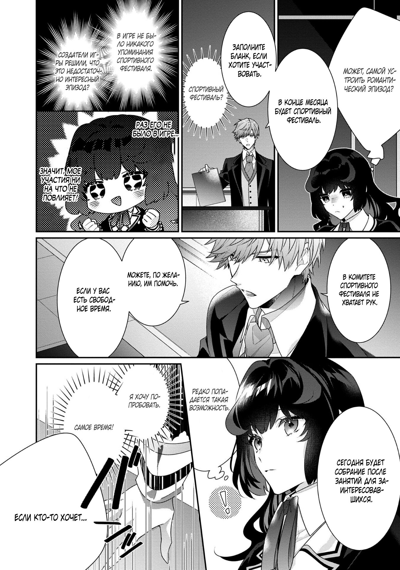 Манга Я злодейка, но цели для захвата слишком ненормальные - Глава 14.1 Страница 2