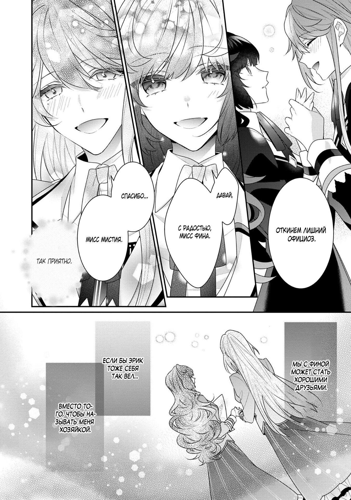 Манга Я злодейка, но цели для захвата слишком ненормальные - Глава 14.1 Страница 14