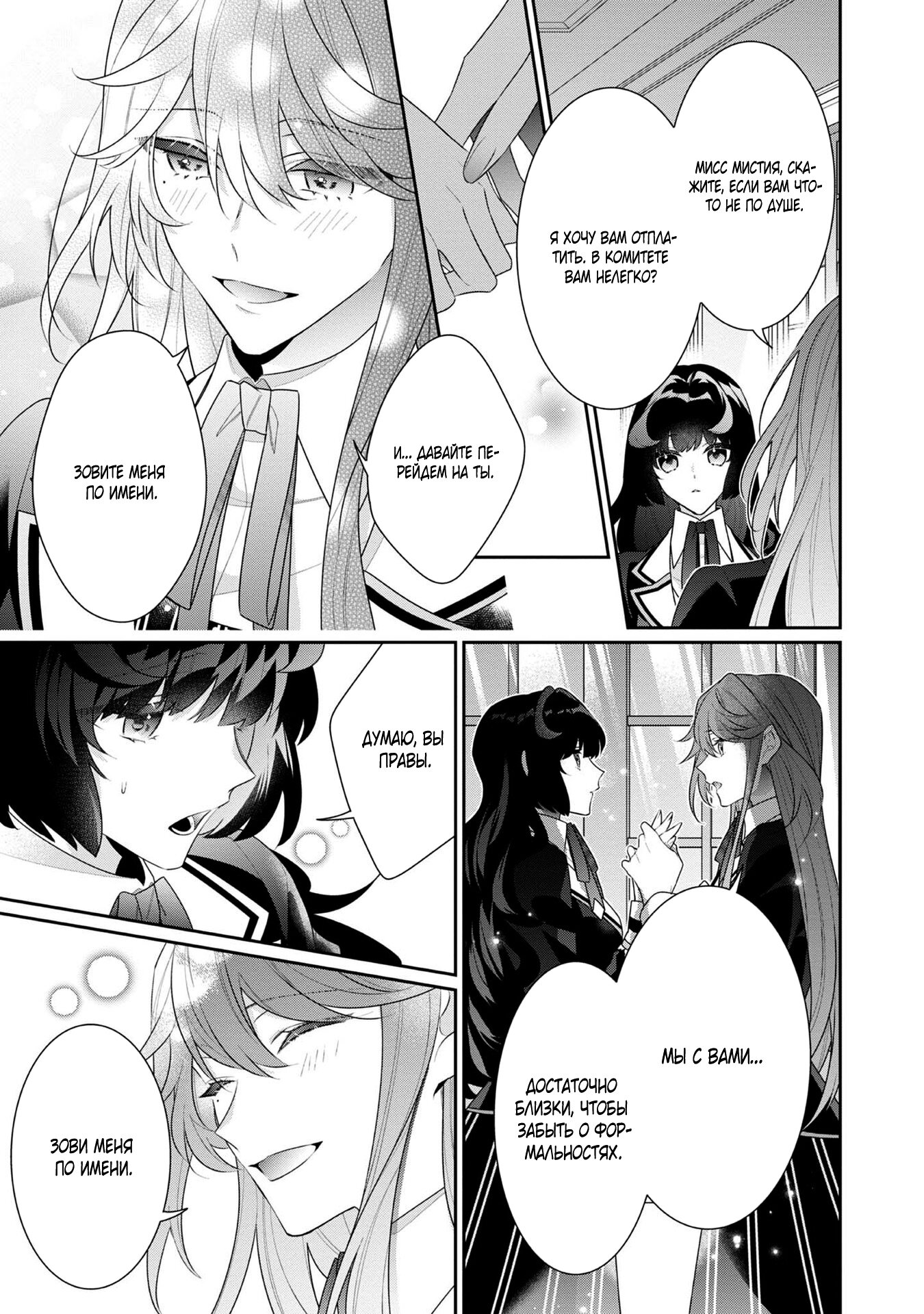 Манга Я злодейка, но цели для захвата слишком ненормальные - Глава 14.1 Страница 13