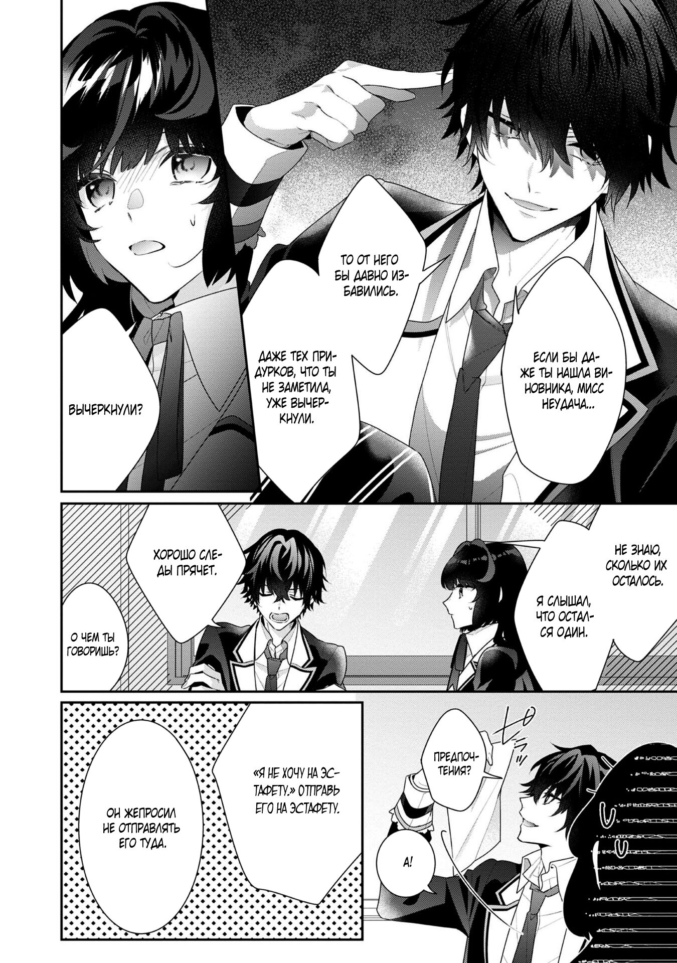 Манга Я злодейка, но цели для захвата слишком ненормальные - Глава 14.1 Страница 10