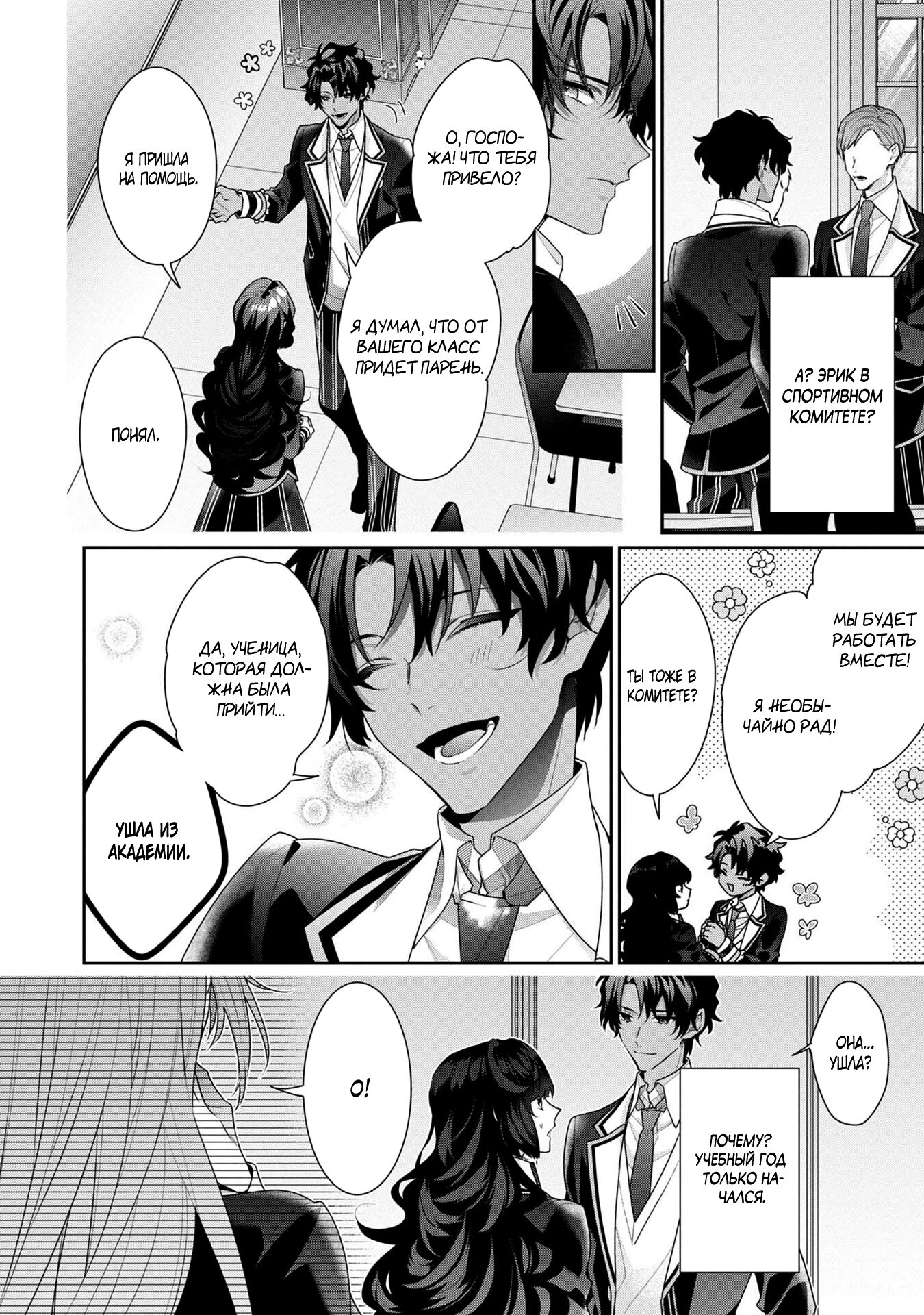 Манга Я злодейка, но цели для захвата слишком ненормальные - Глава 14.1 Страница 4