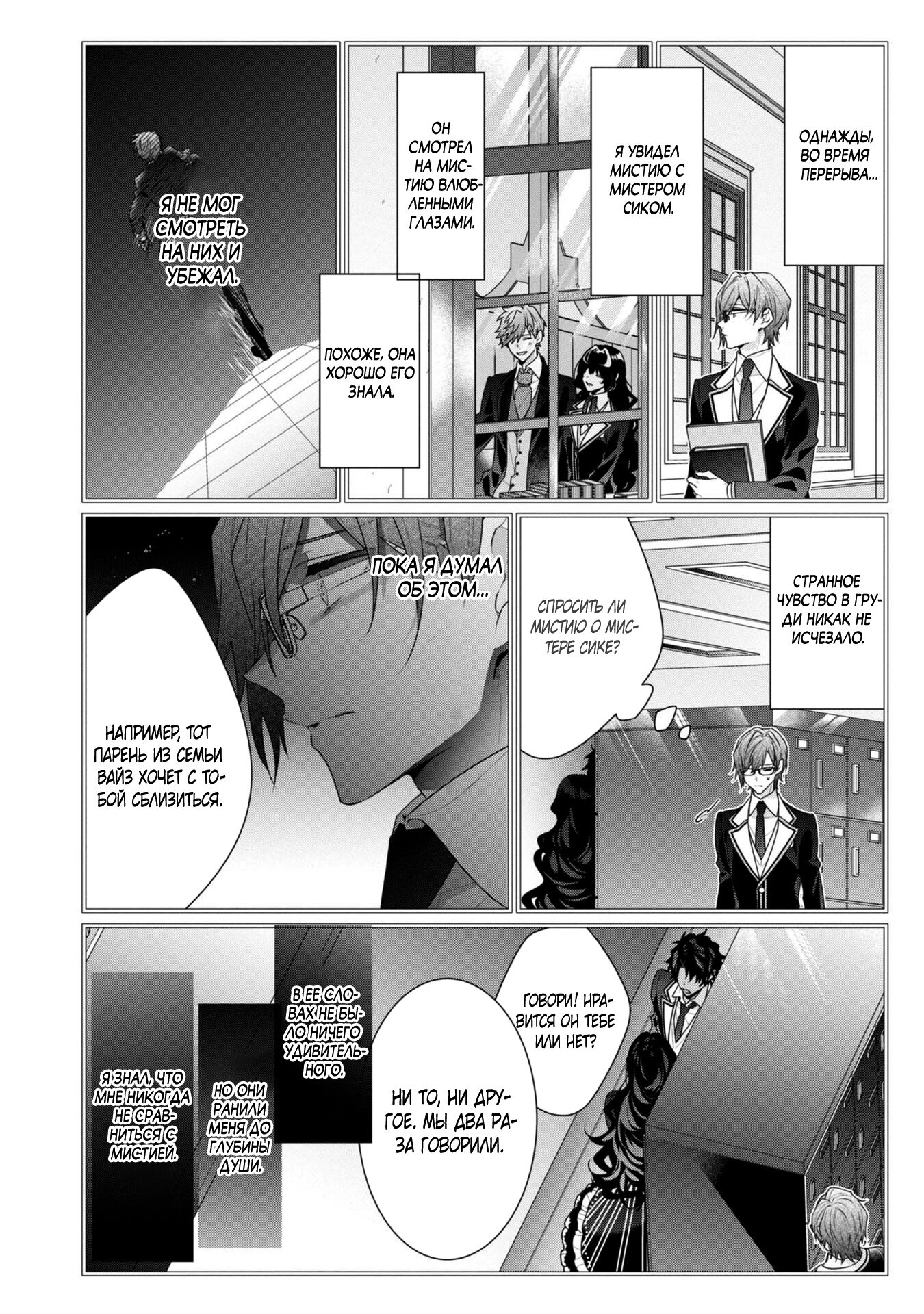 Манга Я злодейка, но цели для захвата слишком ненормальные - Глава 13.2 Страница 9