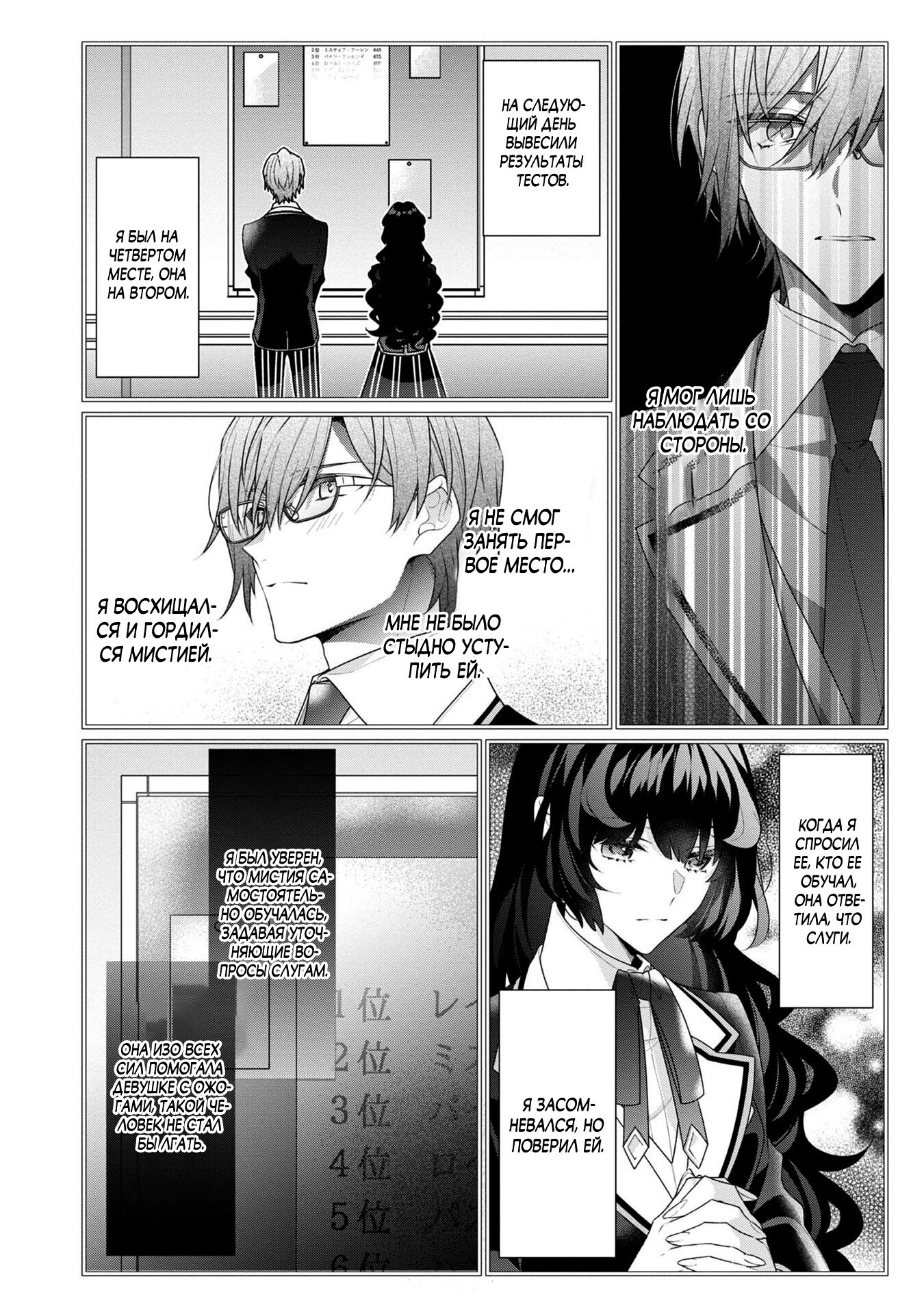 Манга Я злодейка, но цели для захвата слишком ненормальные - Глава 13.2 Страница 7