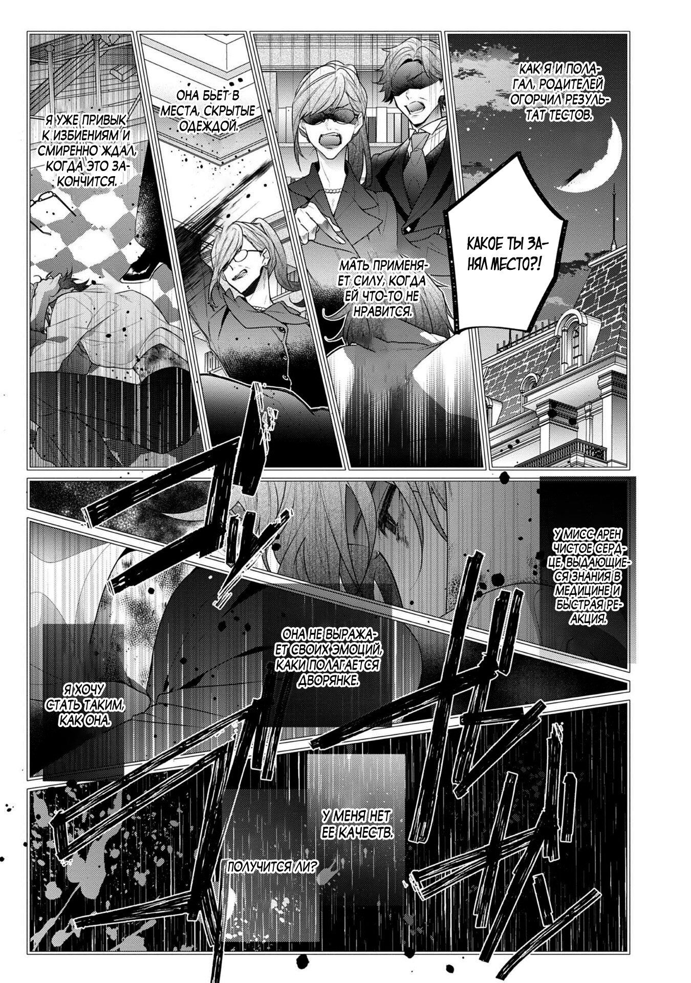 Манга Я злодейка, но цели для захвата слишком ненормальные - Глава 13.2 Страница 8