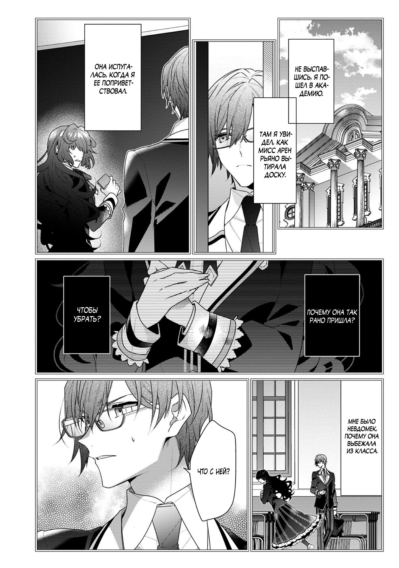 Манга Я злодейка, но цели для захвата слишком ненормальные - Глава 13.2 Страница 11