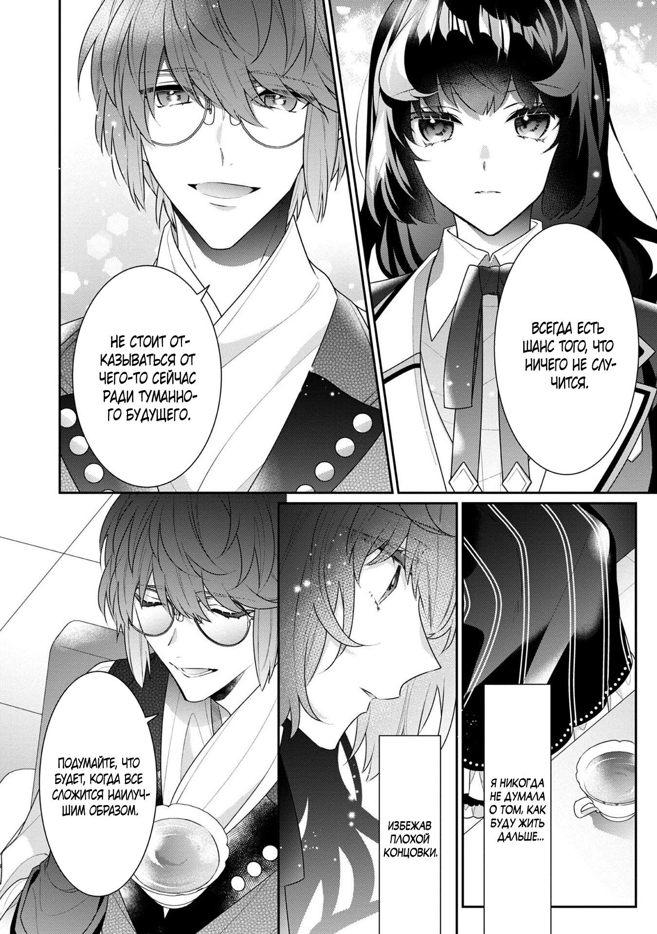 Манга Я злодейка, но цели для захвата слишком ненормальные - Глава 13.2 Страница 1