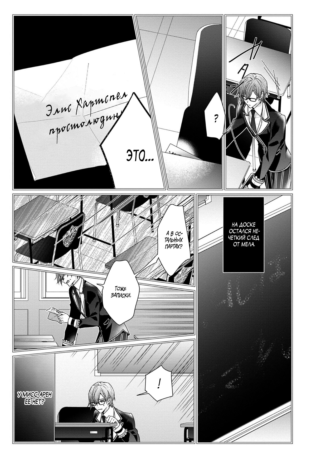 Манга Я злодейка, но цели для захвата слишком ненормальные - Глава 13.2 Страница 12