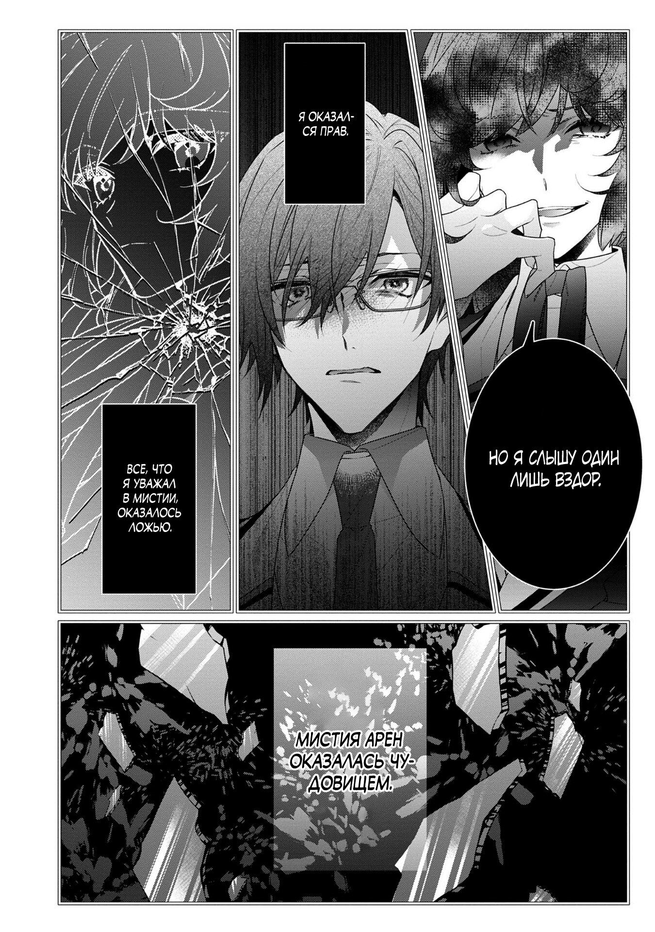 Манга Я злодейка, но цели для захвата слишком ненормальные - Глава 13.2 Страница 15