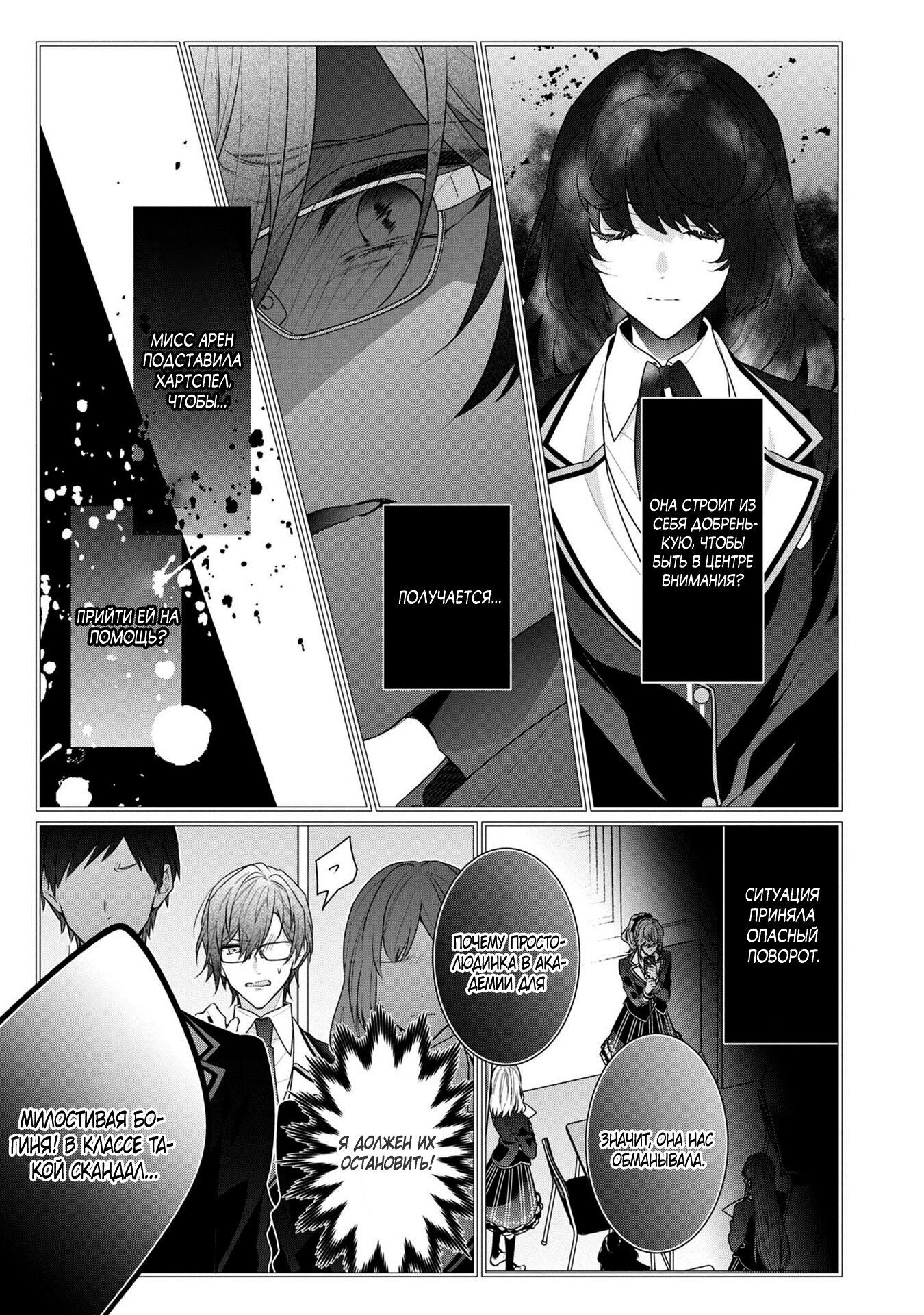 Манга Я злодейка, но цели для захвата слишком ненормальные - Глава 13.2 Страница 14