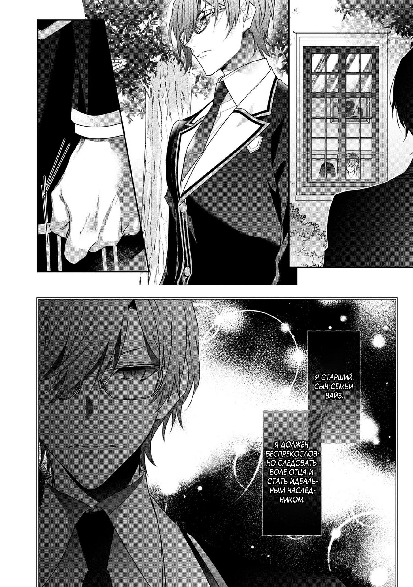 Манга Я злодейка, но цели для захвата слишком ненормальные - Глава 13.2 Страница 3