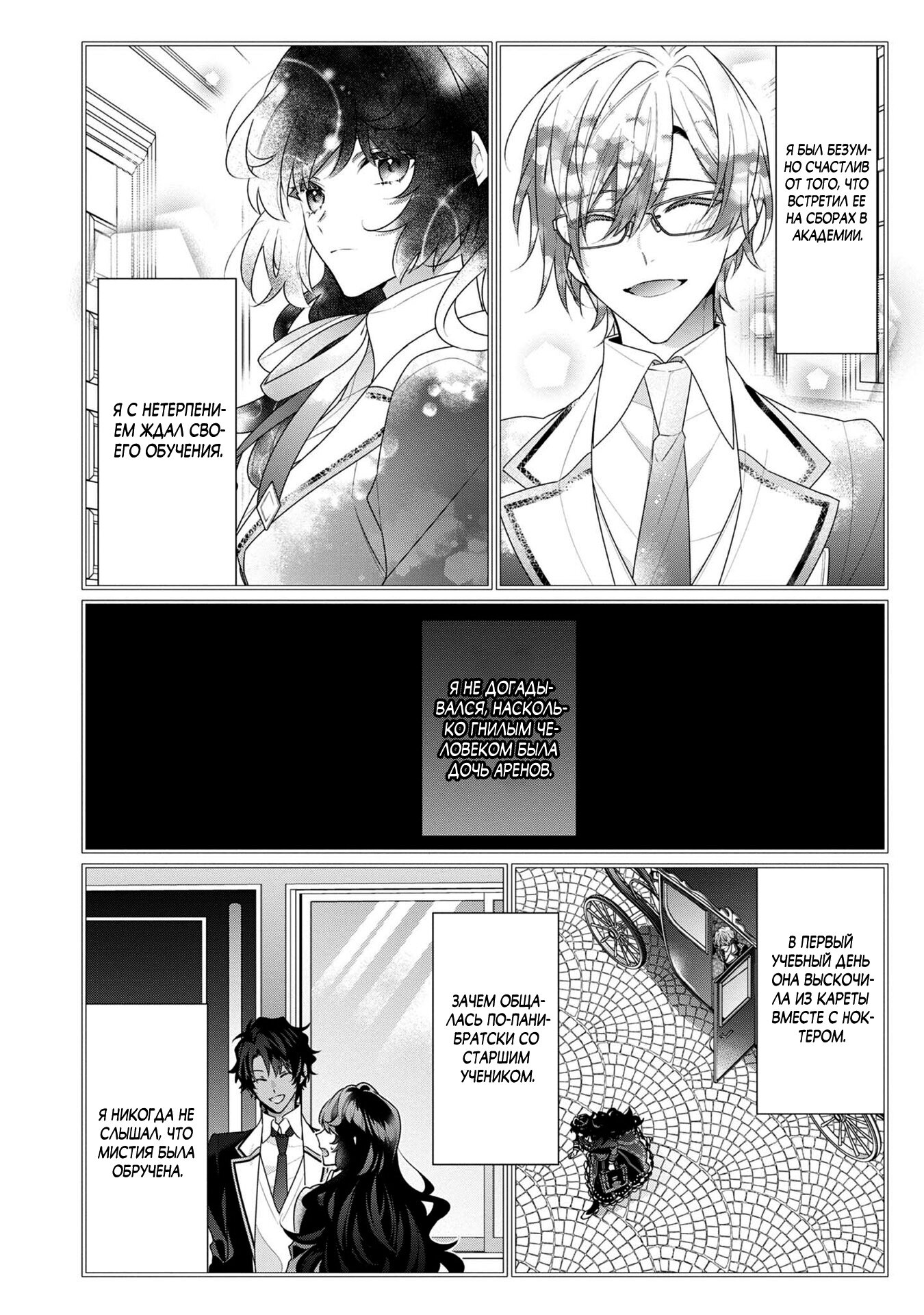 Манга Я злодейка, но цели для захвата слишком ненормальные - Глава 13.2 Страница 5