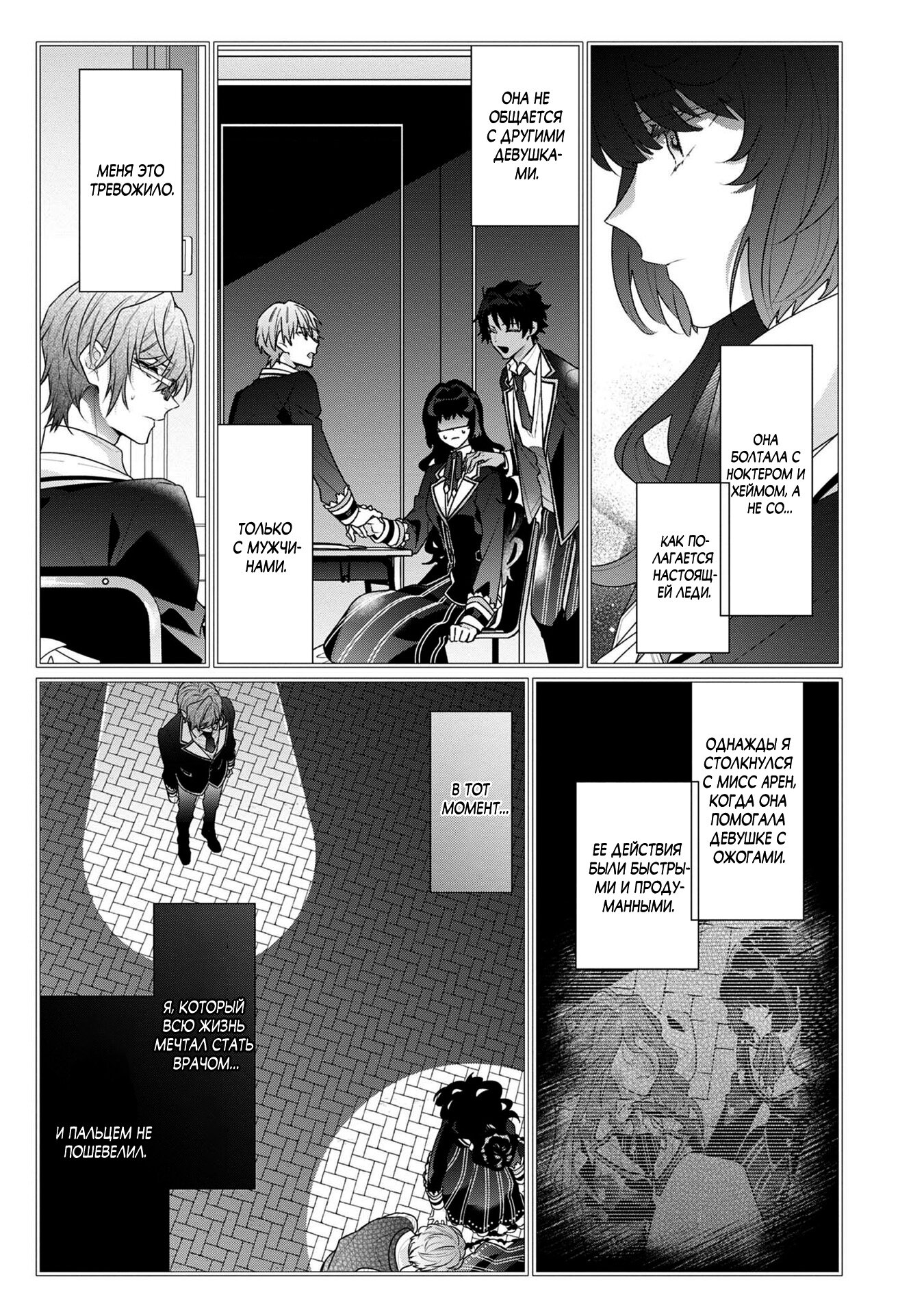 Манга Я злодейка, но цели для захвата слишком ненормальные - Глава 13.2 Страница 6