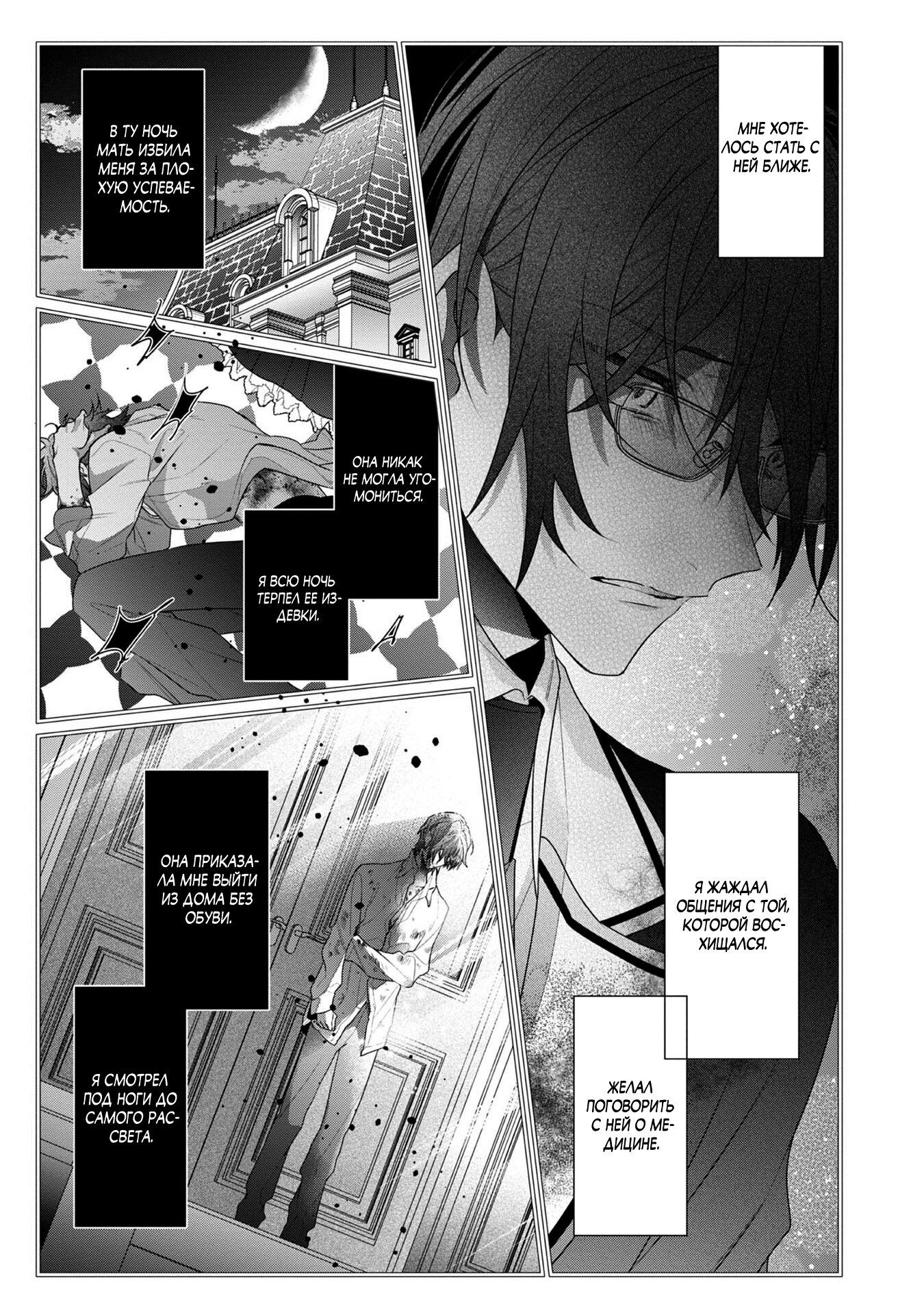 Манга Я злодейка, но цели для захвата слишком ненормальные - Глава 13.2 Страница 10