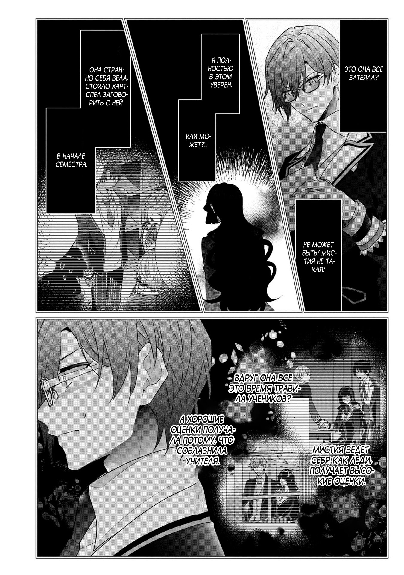 Манга Я злодейка, но цели для захвата слишком ненормальные - Глава 13.2 Страница 13