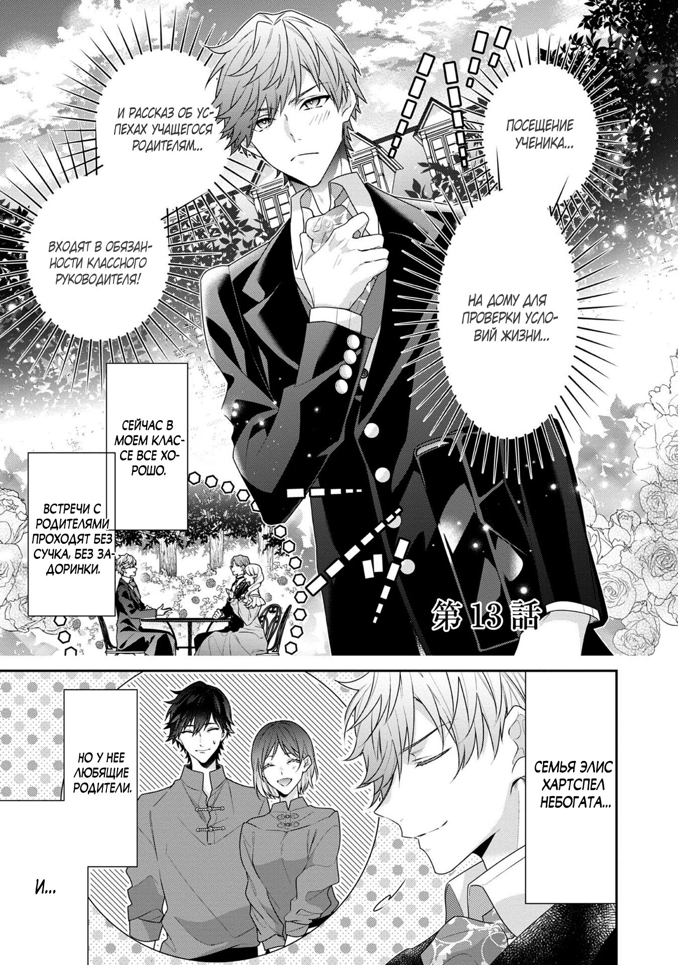 Манга Я злодейка, но цели для захвата слишком ненормальные - Глава 13.1 Страница 1