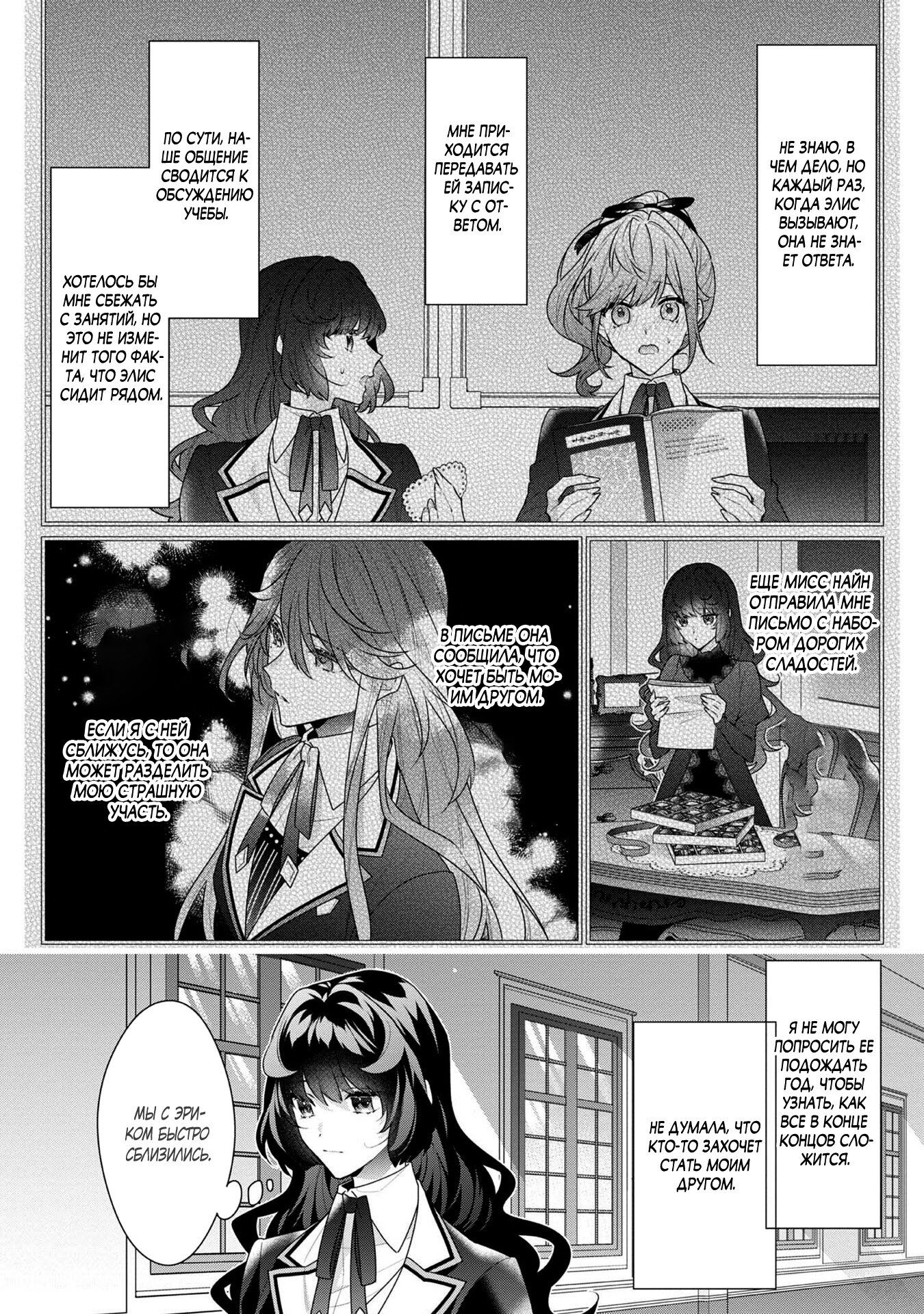 Манга Я злодейка, но цели для захвата слишком ненормальные - Глава 13.1 Страница 12