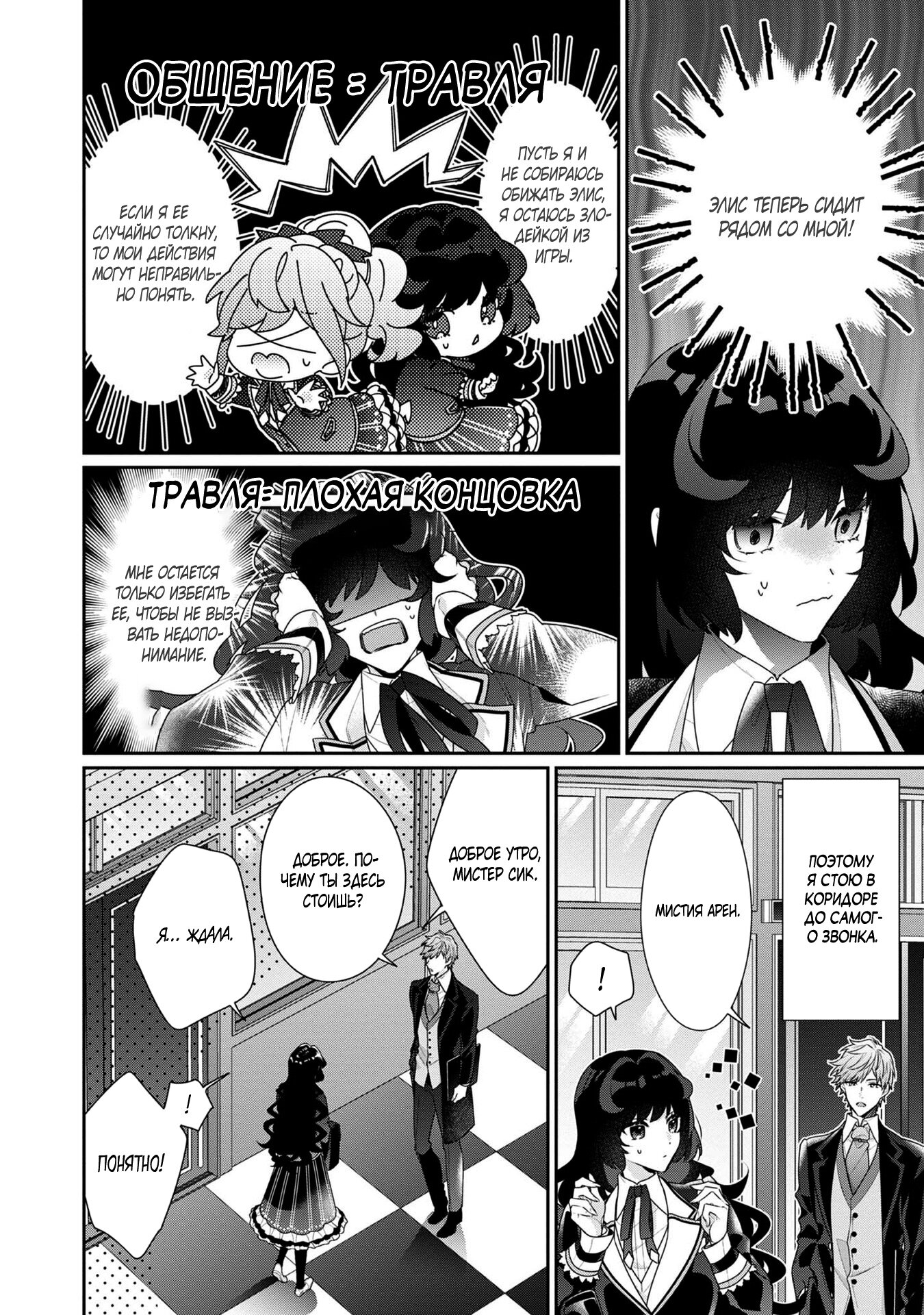 Манга Я злодейка, но цели для захвата слишком ненормальные - Глава 13.1 Страница 8