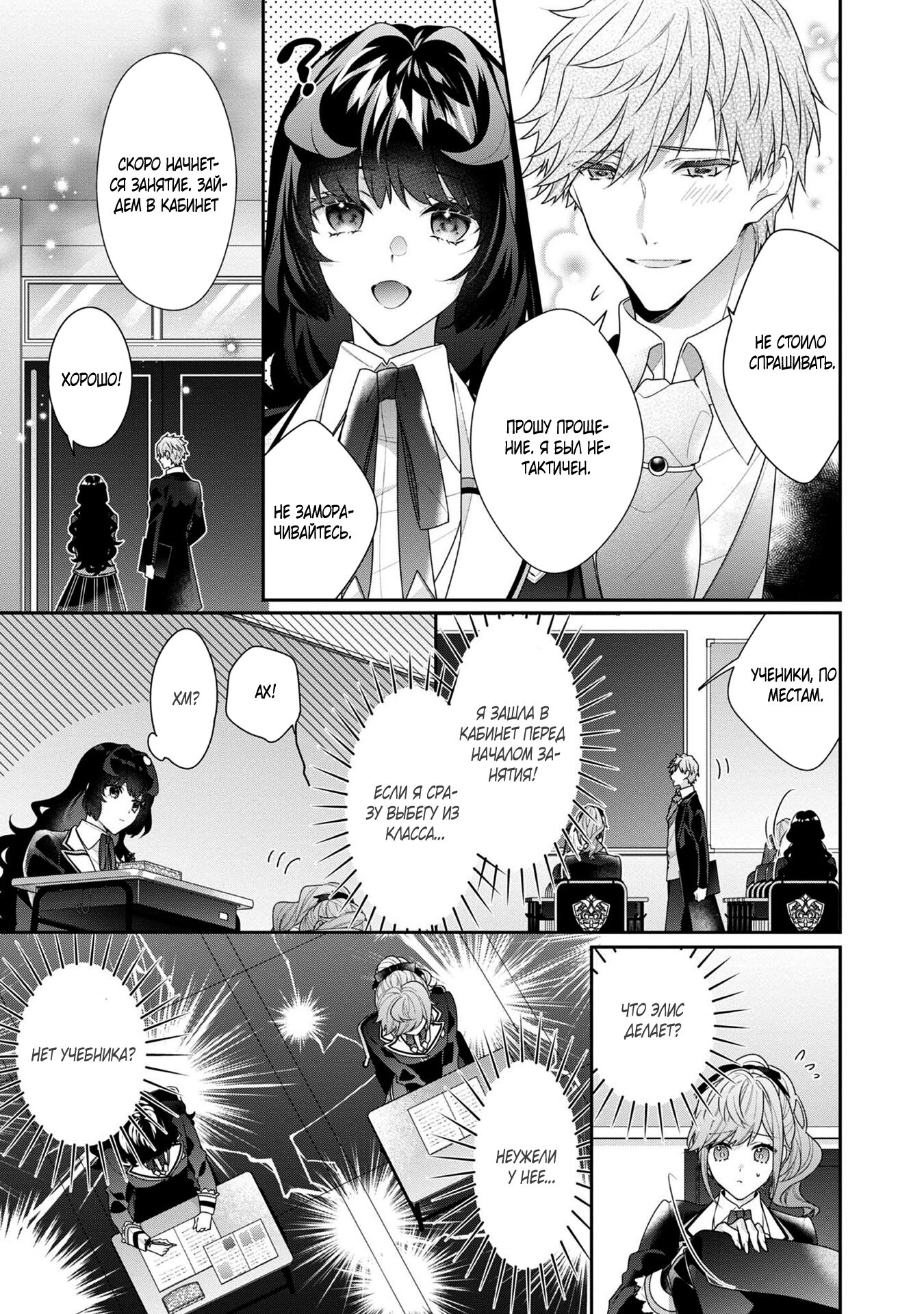 Манга Я злодейка, но цели для захвата слишком ненормальные - Глава 13.1 Страница 9