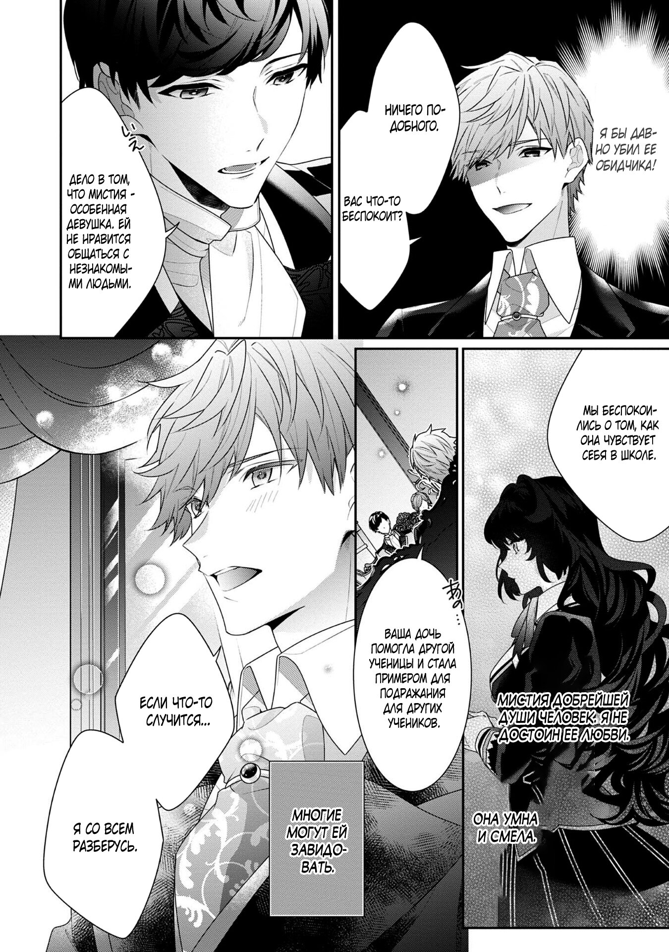 Манга Я злодейка, но цели для захвата слишком ненормальные - Глава 13.1 Страница 4