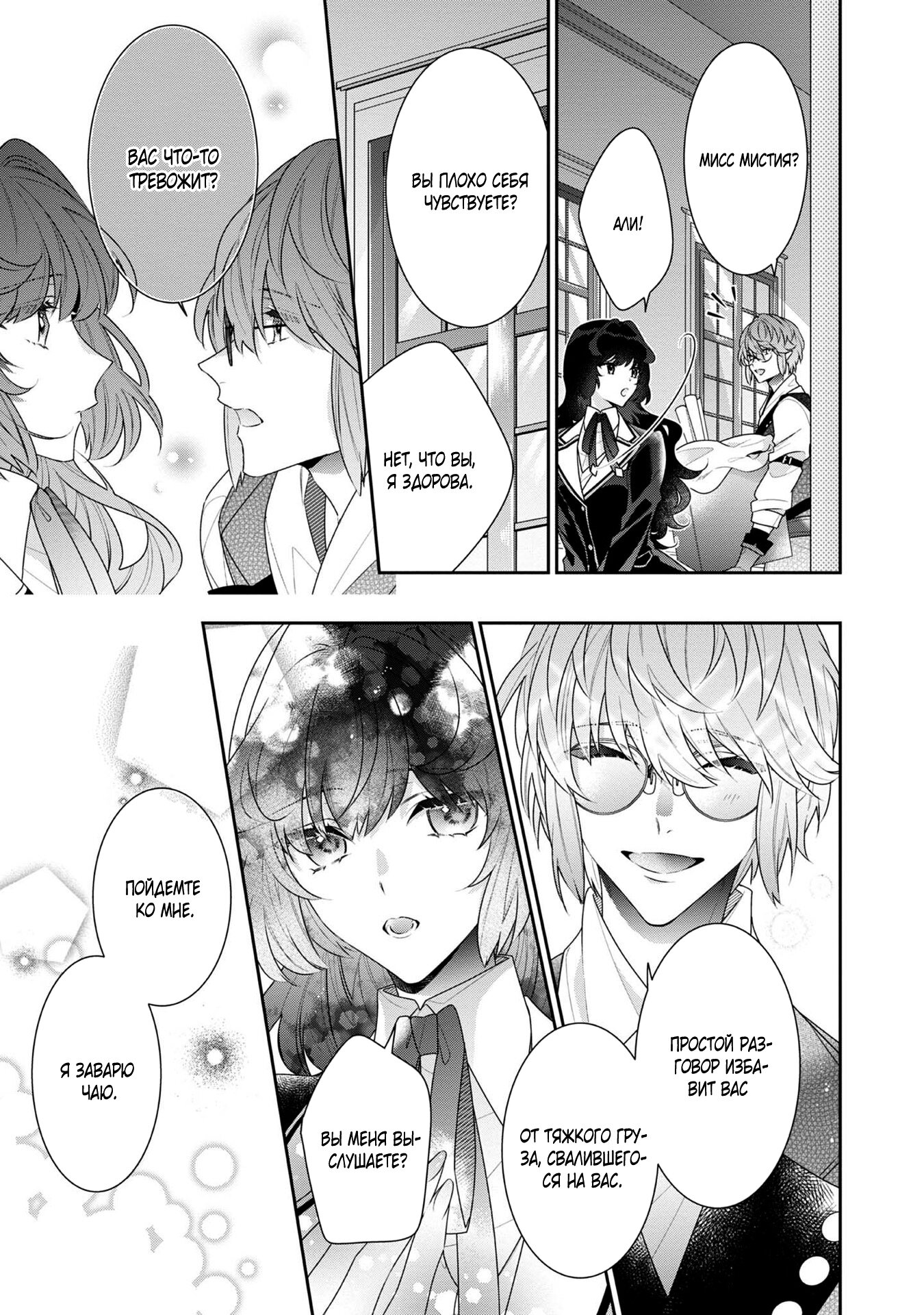 Манга Я злодейка, но цели для захвата слишком ненормальные - Глава 13.1 Страница 13