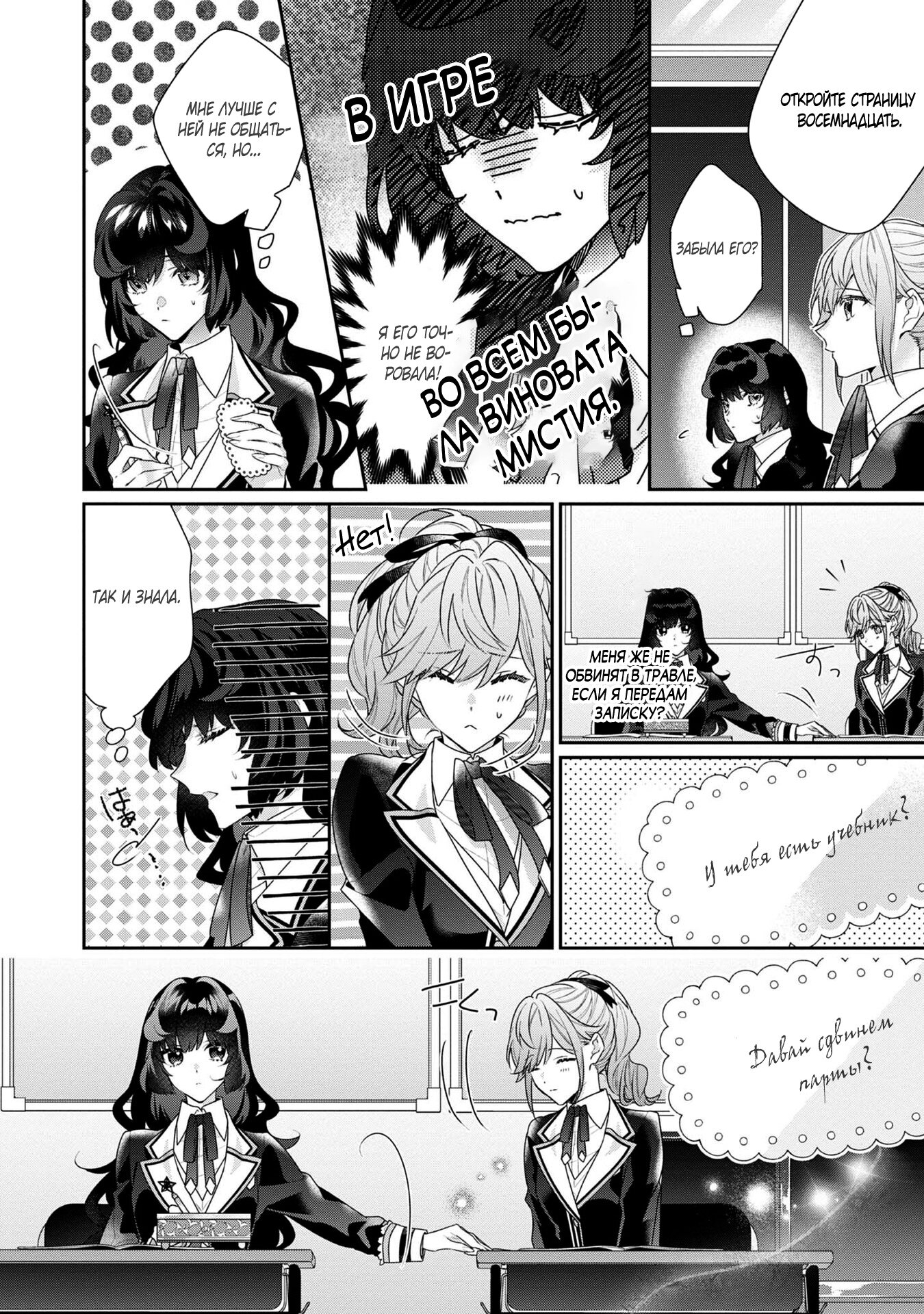 Манга Я злодейка, но цели для захвата слишком ненормальные - Глава 13.1 Страница 10