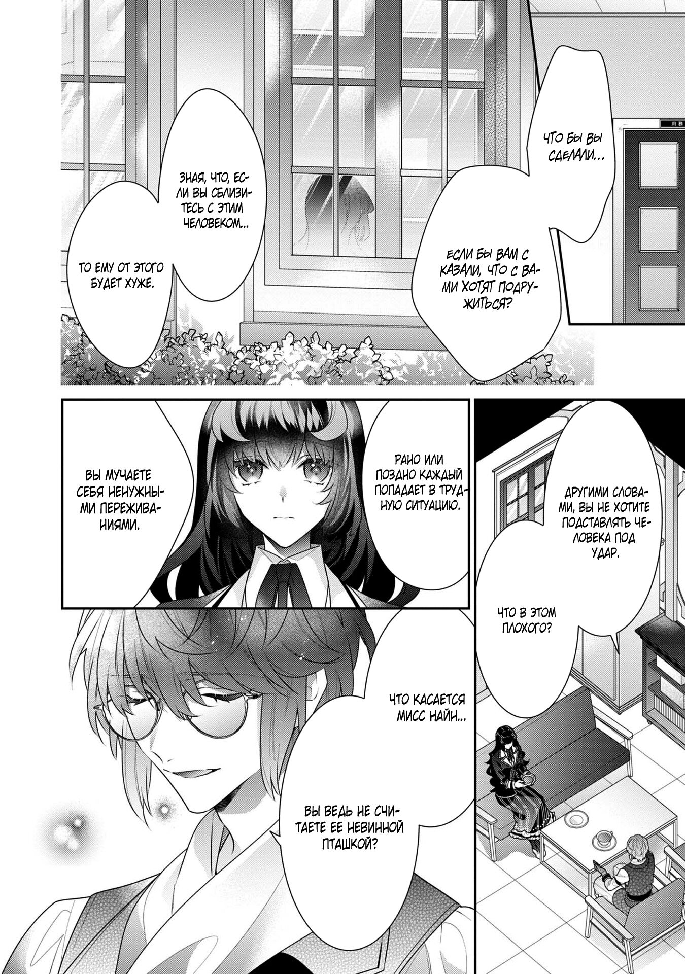 Манга Я злодейка, но цели для захвата слишком ненормальные - Глава 13.1 Страница 14