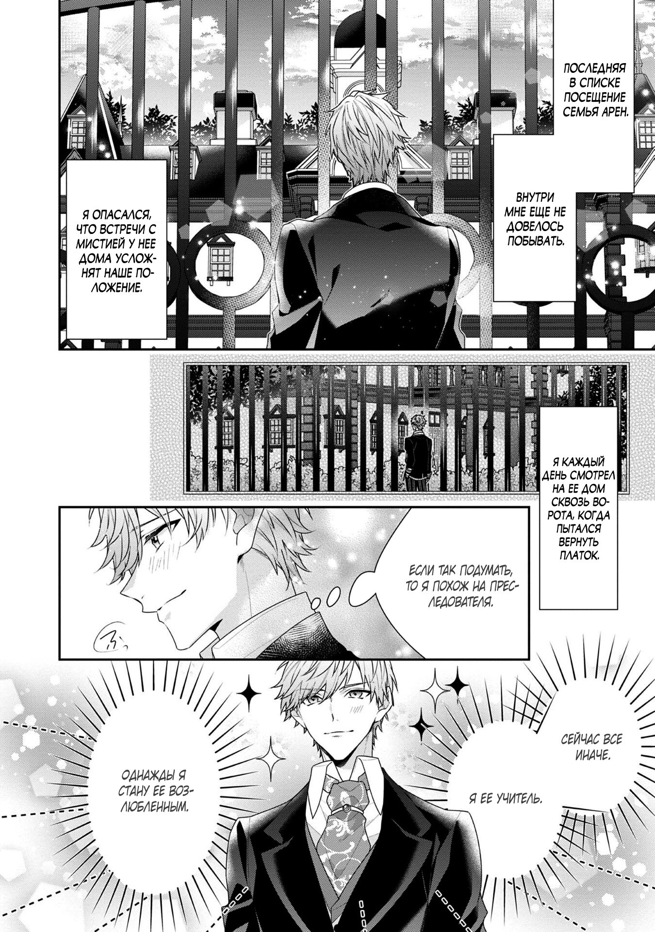 Манга Я злодейка, но цели для захвата слишком ненормальные - Глава 13.1 Страница 2