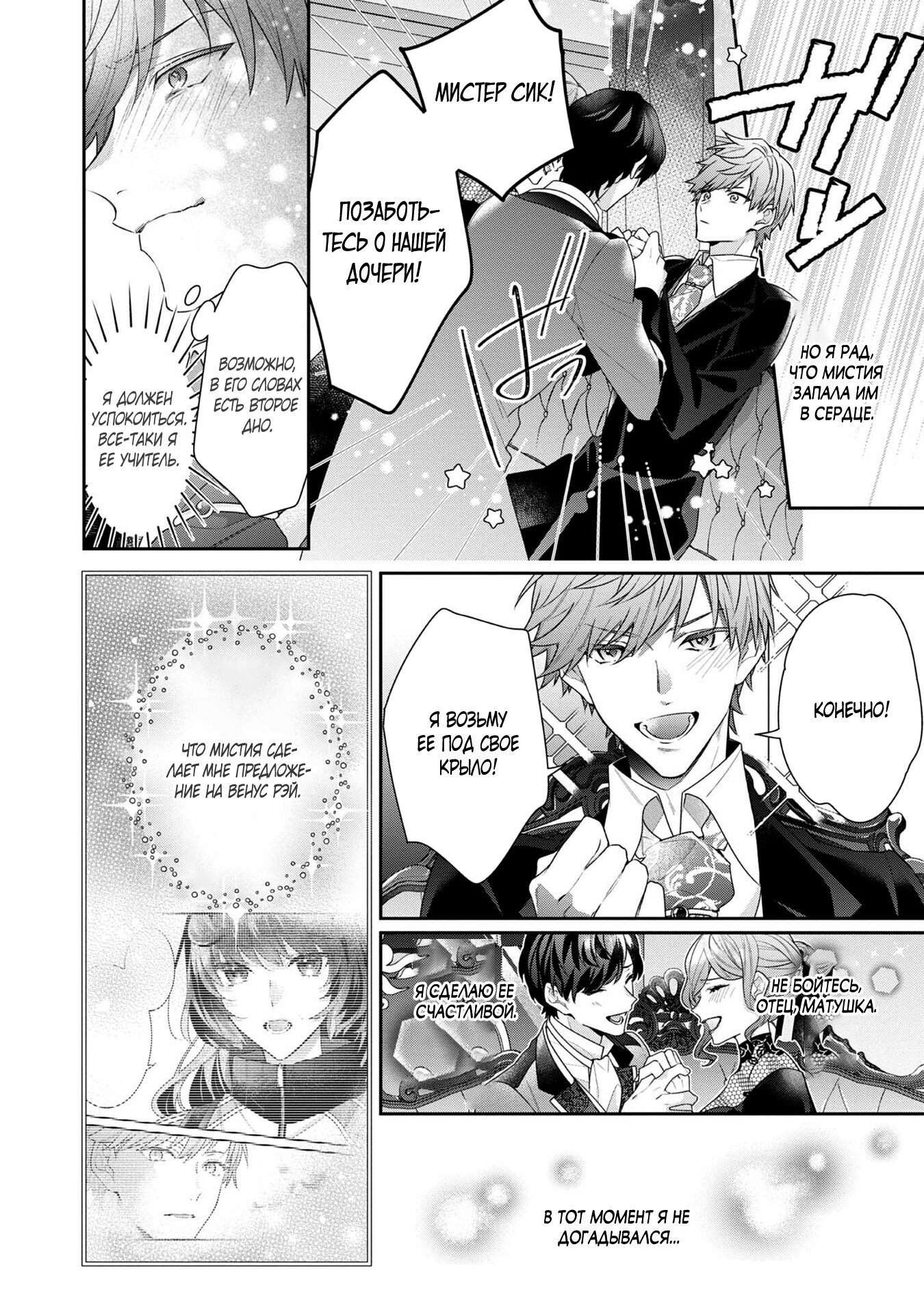 Манга Я злодейка, но цели для захвата слишком ненормальные - Глава 13.1 Страница 6