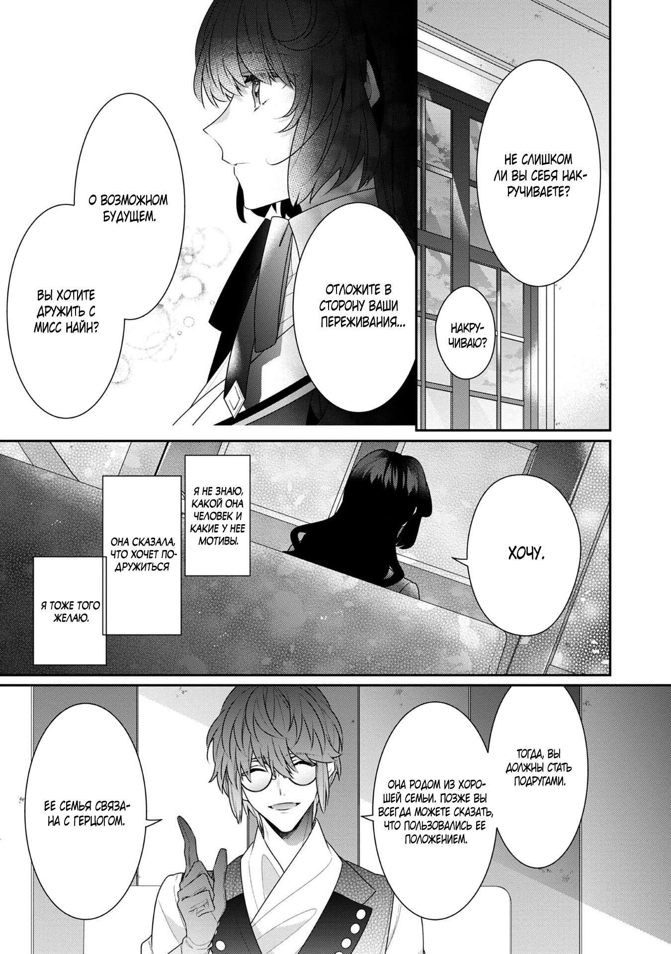 Манга Я злодейка, но цели для захвата слишком ненормальные - Глава 13.1 Страница 15