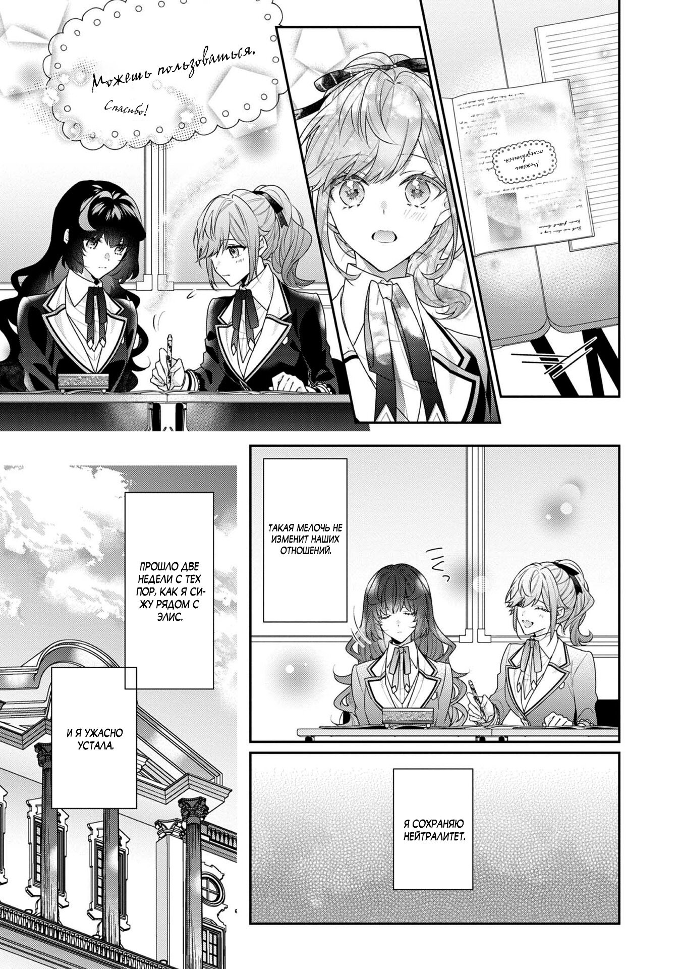 Манга Я злодейка, но цели для захвата слишком ненормальные - Глава 13.1 Страница 11