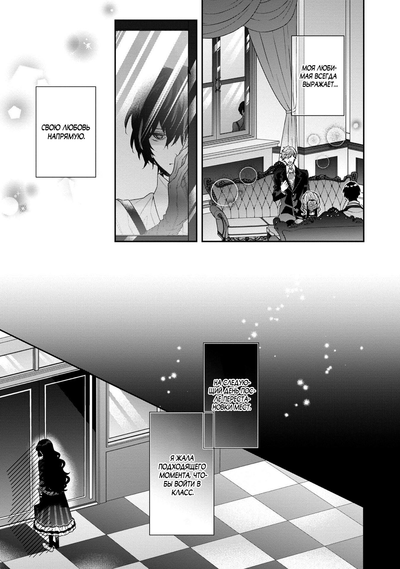 Манга Я злодейка, но цели для захвата слишком ненормальные - Глава 13.1 Страница 7