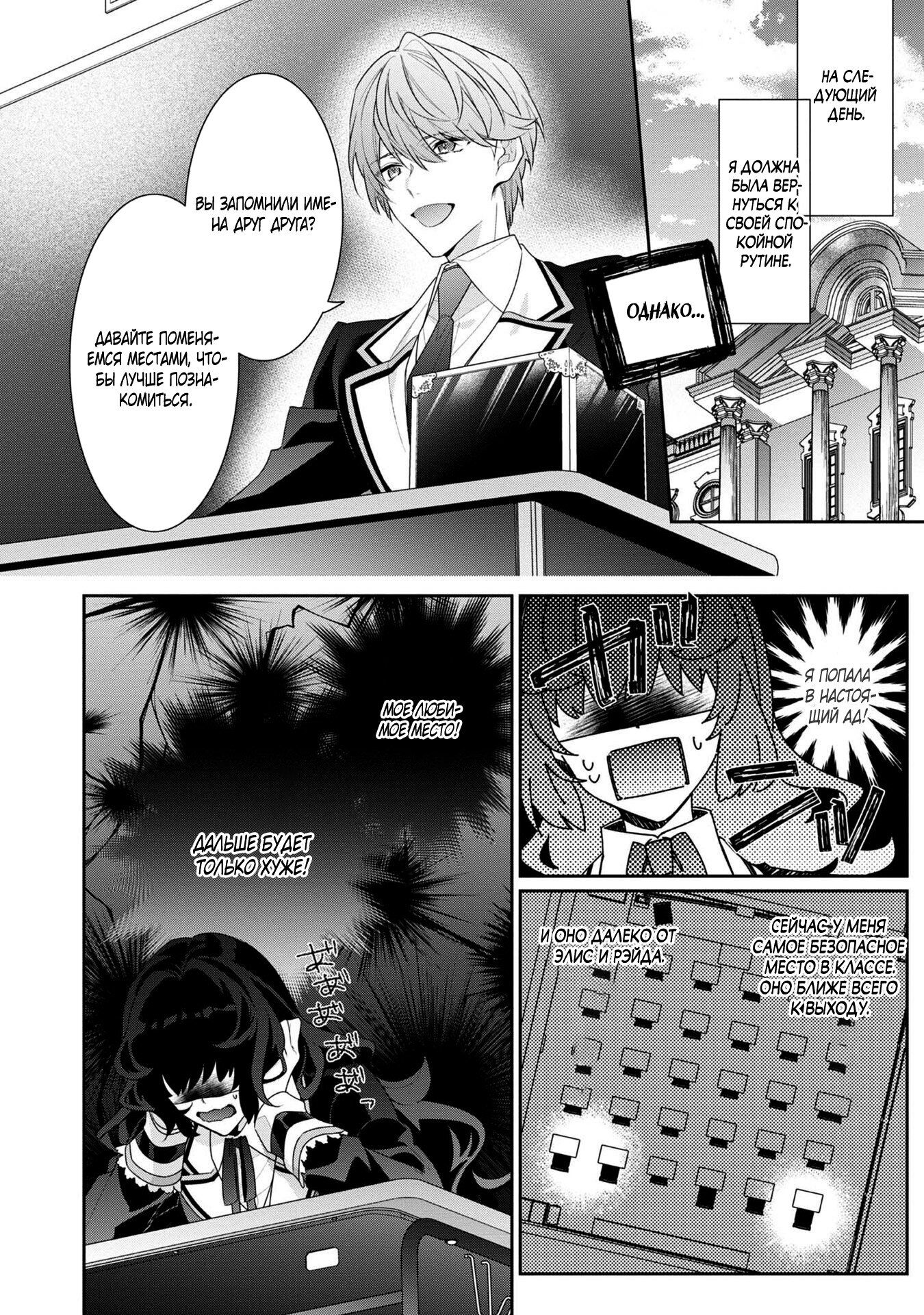 Манга Я злодейка, но цели для захвата слишком ненормальные - Глава 12.2 Страница 14