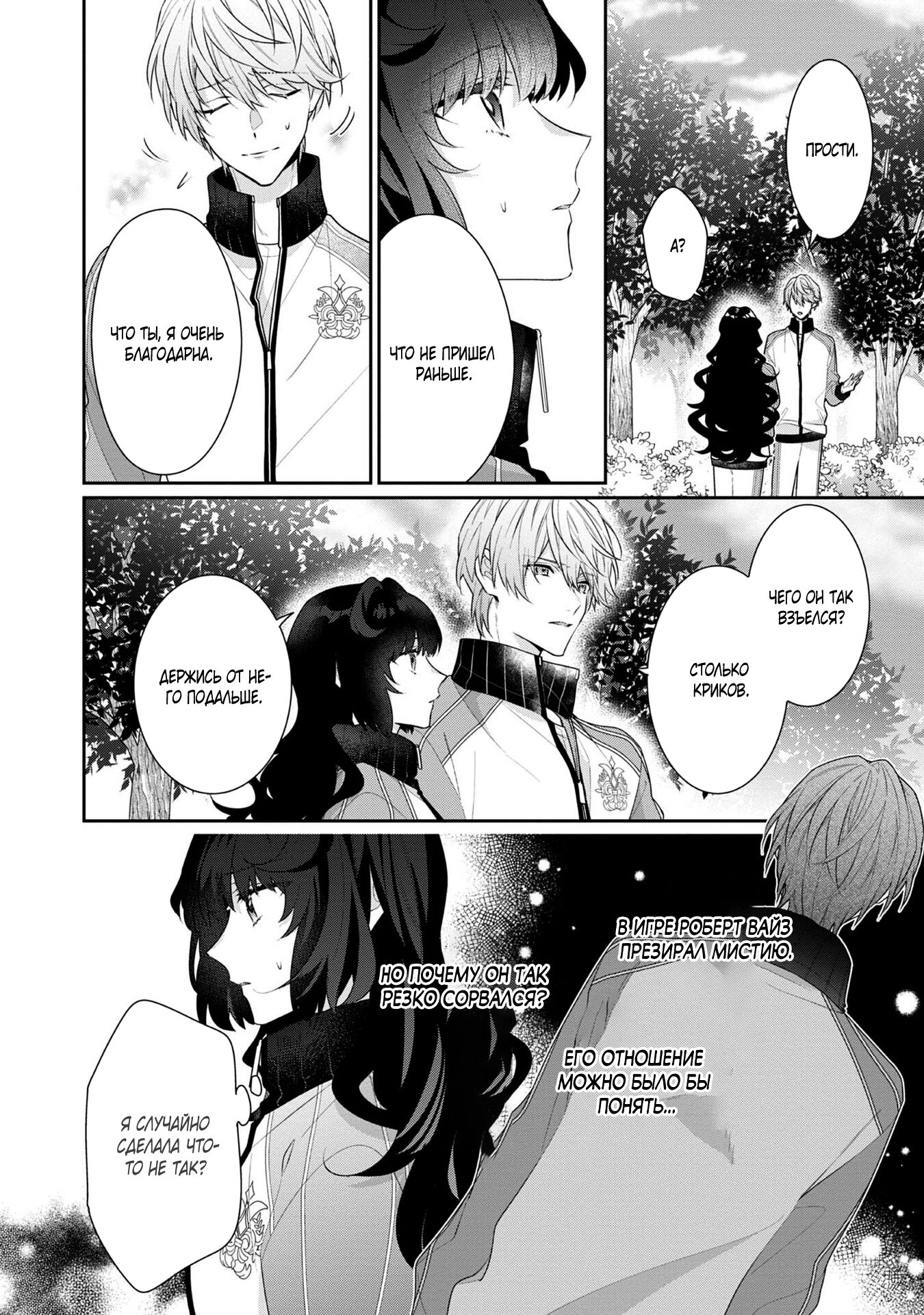 Манга Я злодейка, но цели для захвата слишком ненормальные - Глава 12.2 Страница 12