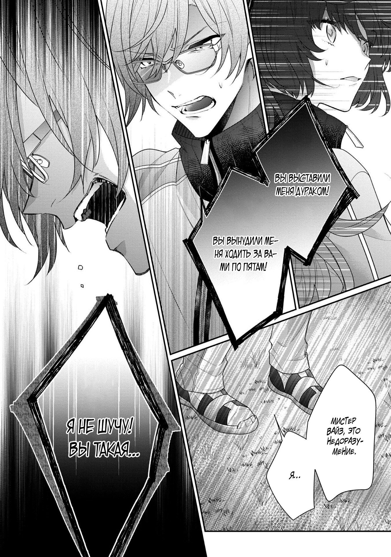 Манга Я злодейка, но цели для захвата слишком ненормальные - Глава 12.2 Страница 8