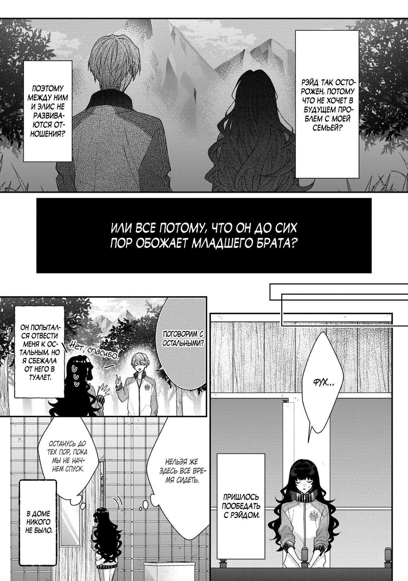 Манга Я злодейка, но цели для захвата слишком ненормальные - Глава 12.2 Страница 5