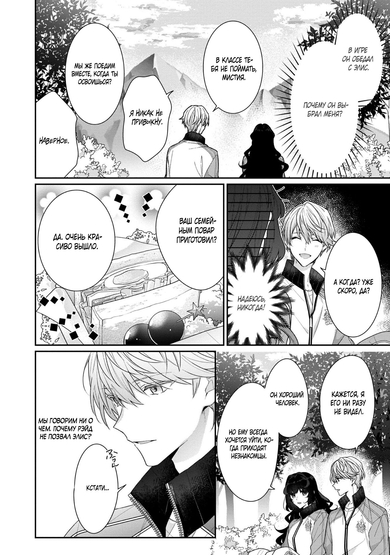 Манга Я злодейка, но цели для захвата слишком ненормальные - Глава 12.2 Страница 2