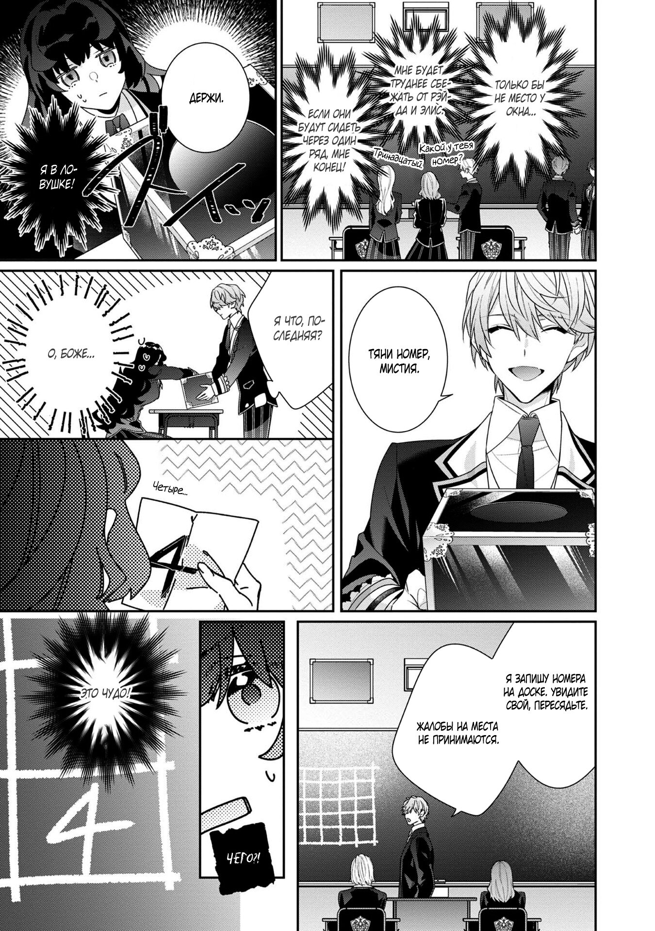 Манга Я злодейка, но цели для захвата слишком ненормальные - Глава 12.2 Страница 15