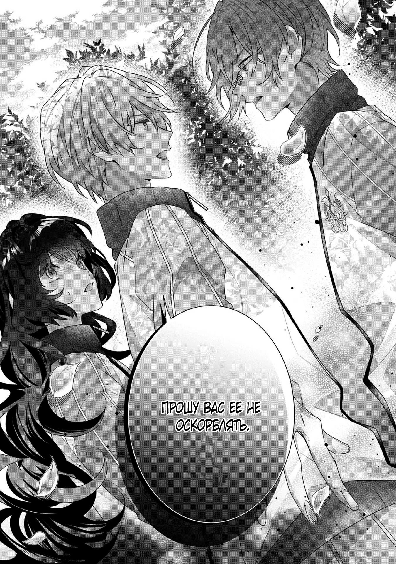 Манга Я злодейка, но цели для захвата слишком ненормальные - Глава 12.2 Страница 9