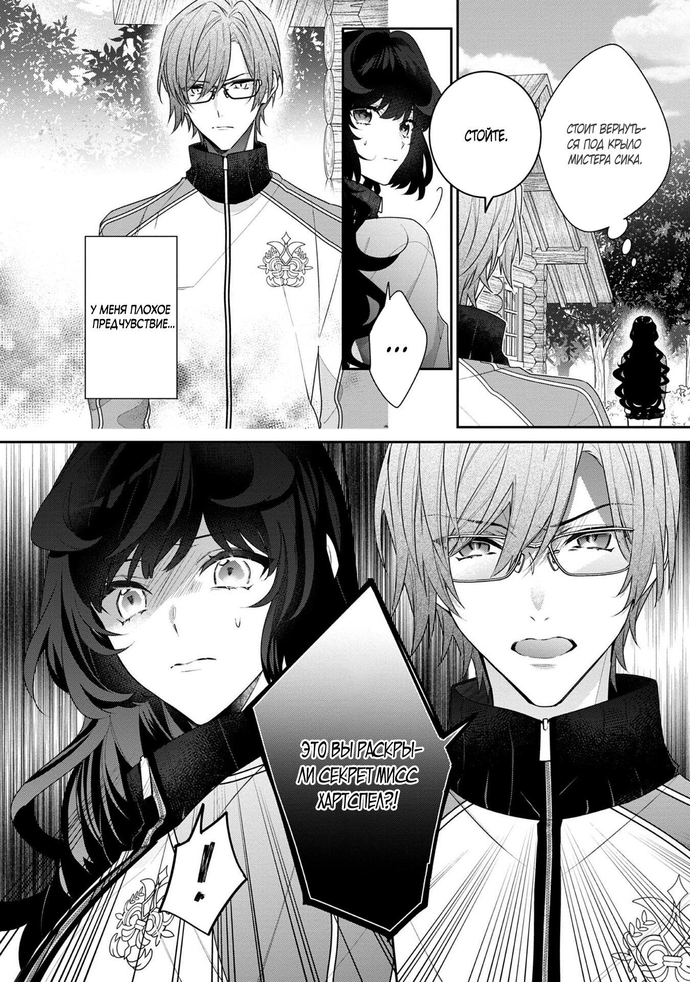 Манга Я злодейка, но цели для захвата слишком ненормальные - Глава 12.2 Страница 6