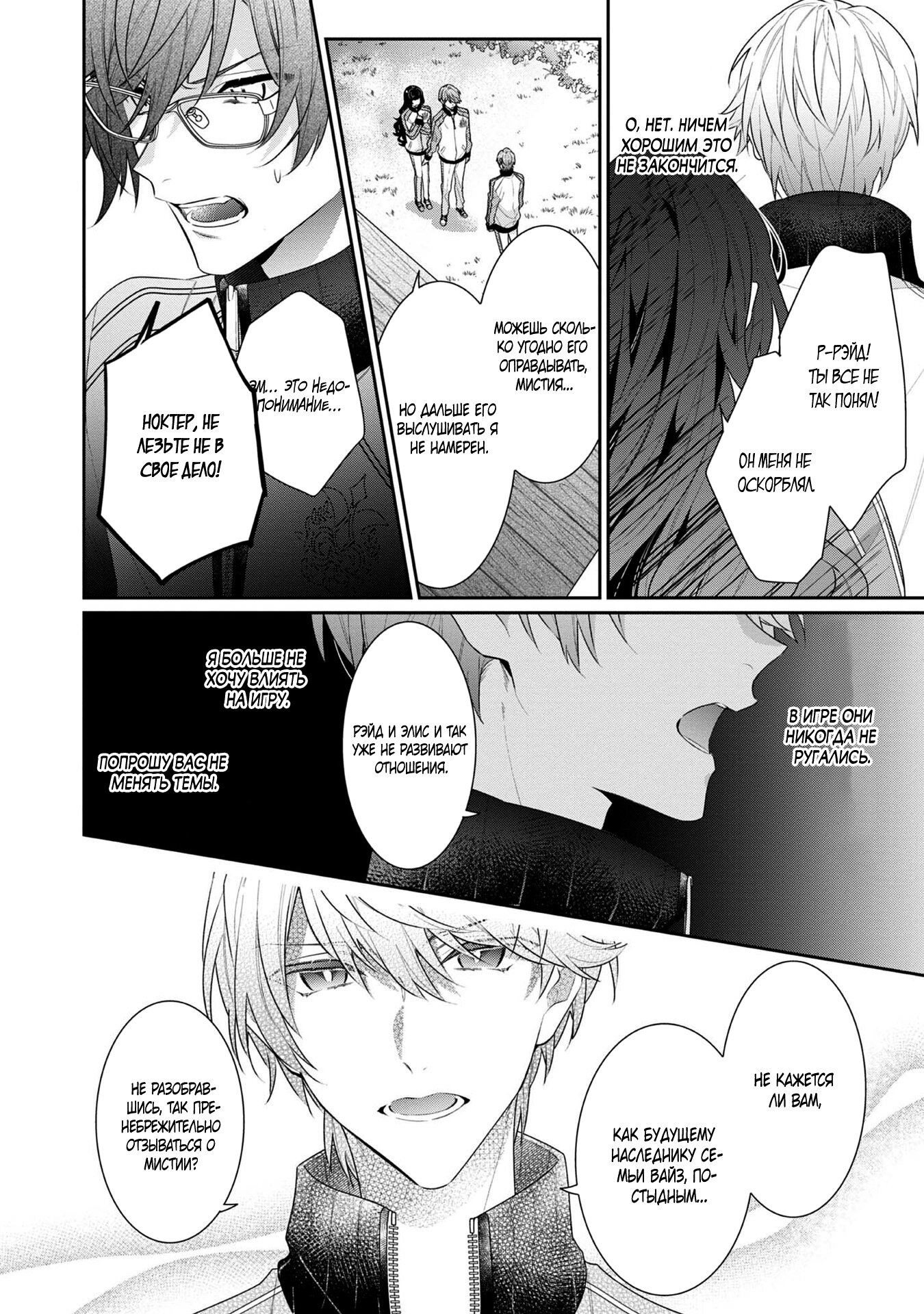 Манга Я злодейка, но цели для захвата слишком ненормальные - Глава 12.2 Страница 10