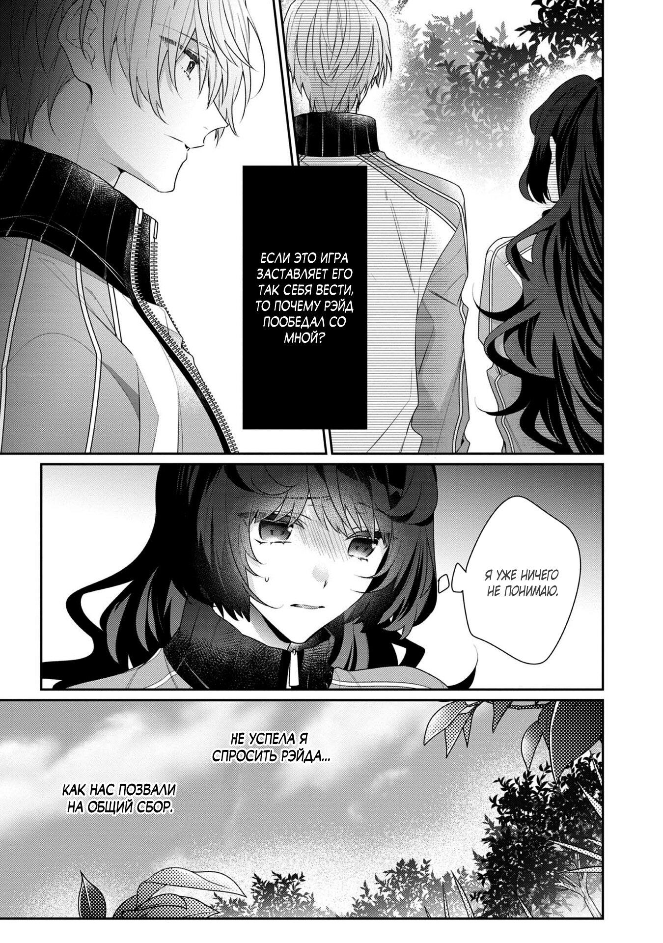 Манга Я злодейка, но цели для захвата слишком ненормальные - Глава 12.2 Страница 13