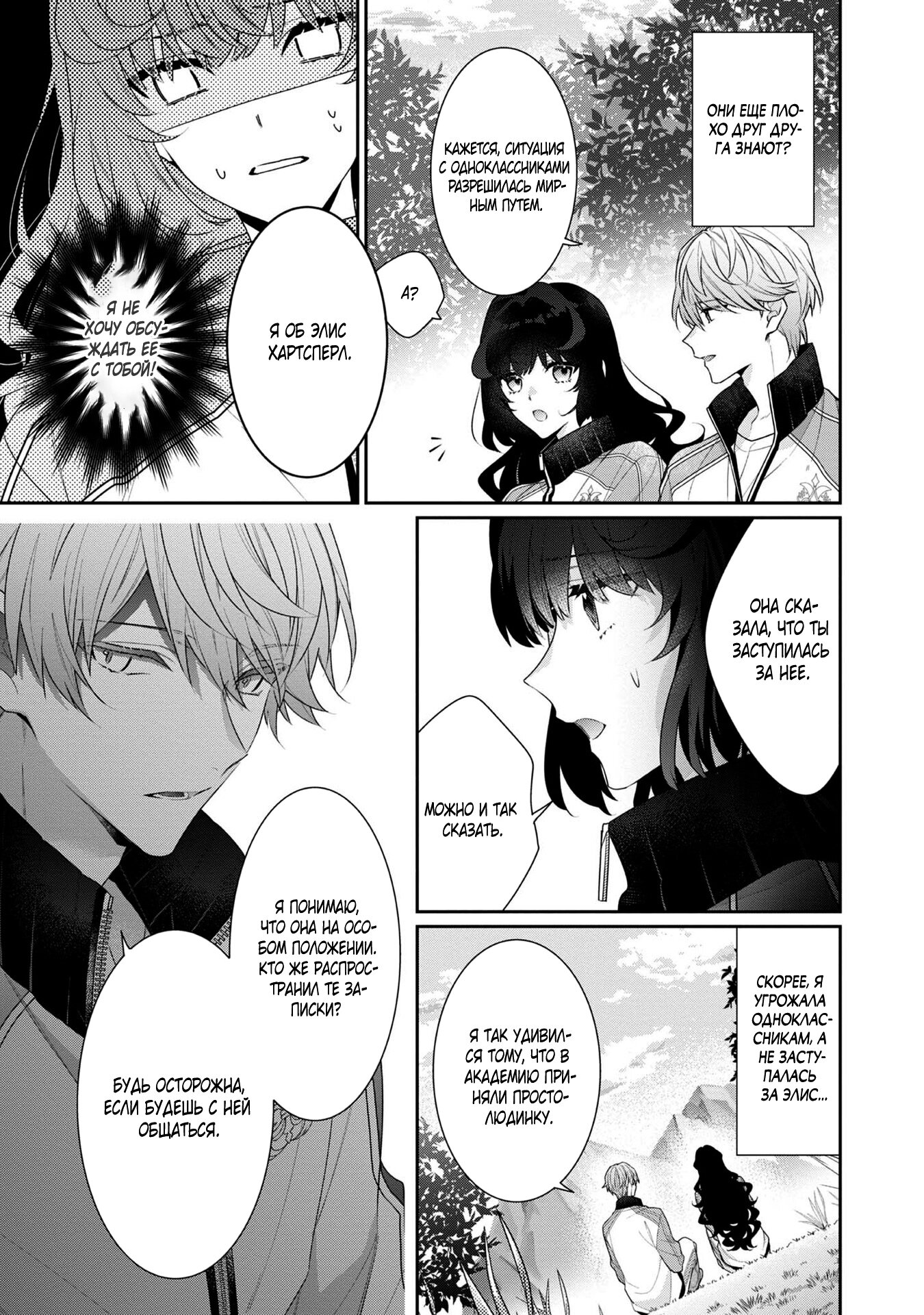 Манга Я злодейка, но цели для захвата слишком ненормальные - Глава 12.2 Страница 3